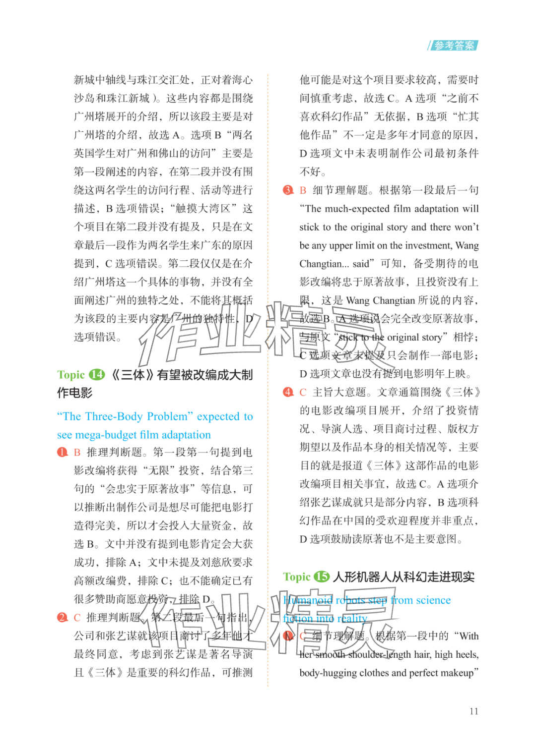 2025年英語時文閱讀初中 參考答案第11頁