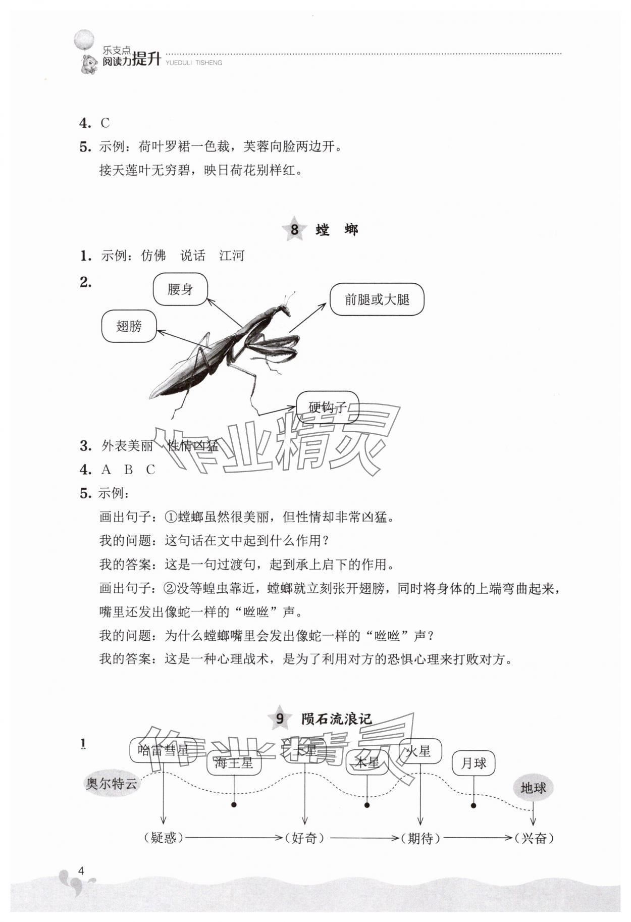 2024年閱讀力提升四年級語文上冊人教版 第4頁