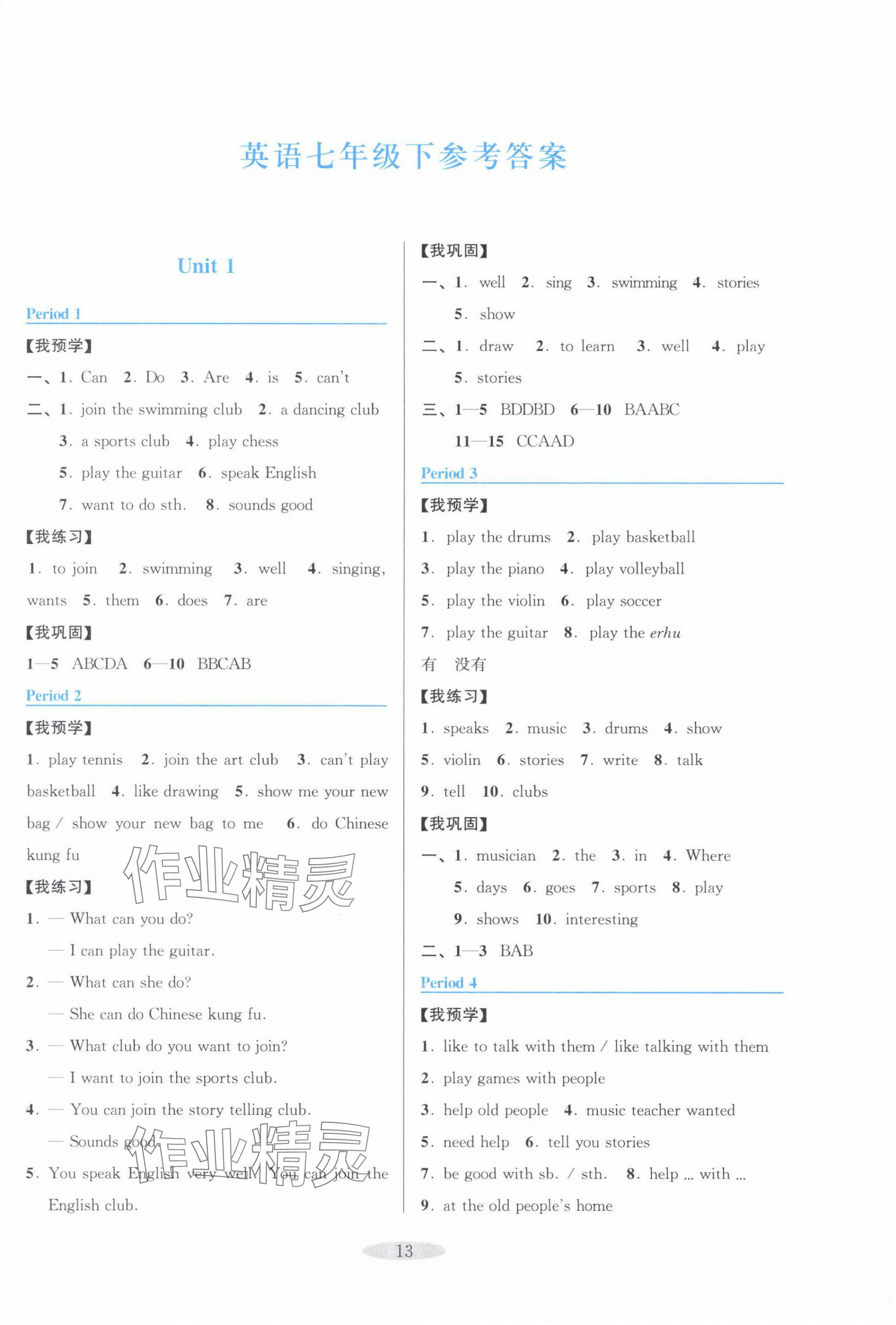 2024年預學與導學七年級英語下冊人教版 第1頁