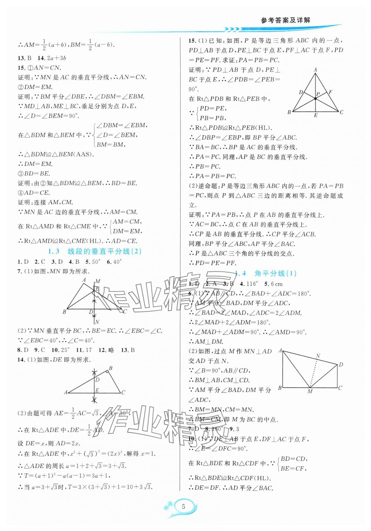 2025年全優(yōu)方案夯實(shí)與提高八年級(jí)數(shù)學(xué)下冊(cè)北師大版 第5頁(yè)