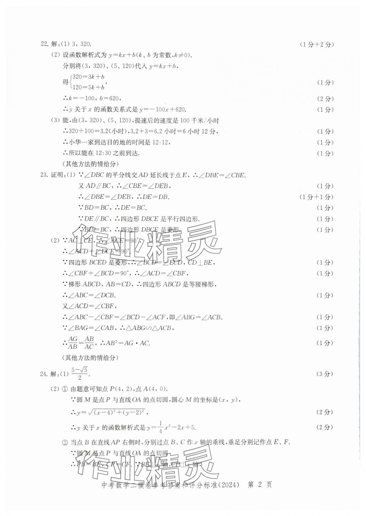 2024年走向成功数学二模 参考答案第2页
