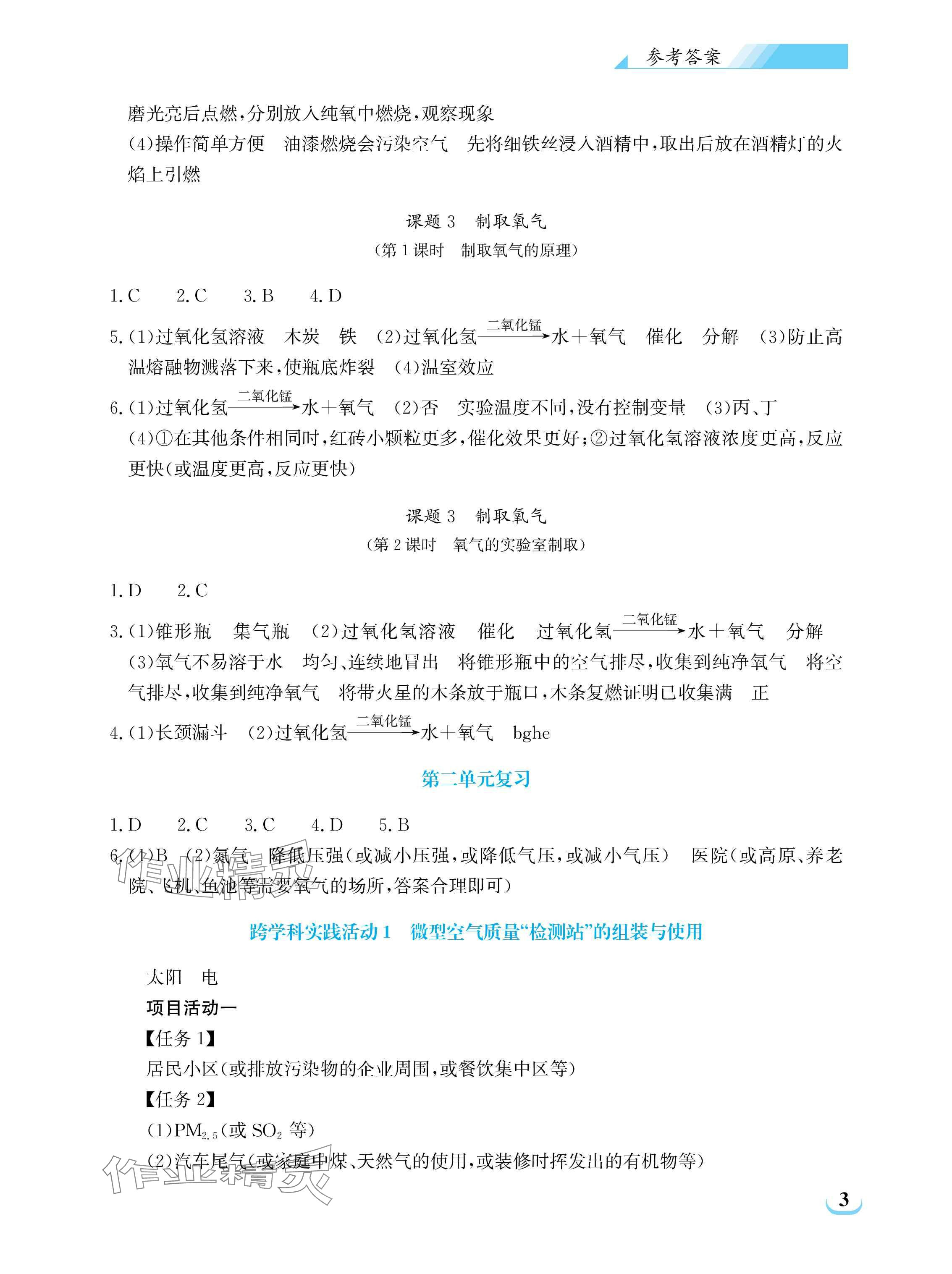 2025年长江作业本同步练习册九年级化学上册人教版 参考答案第3页