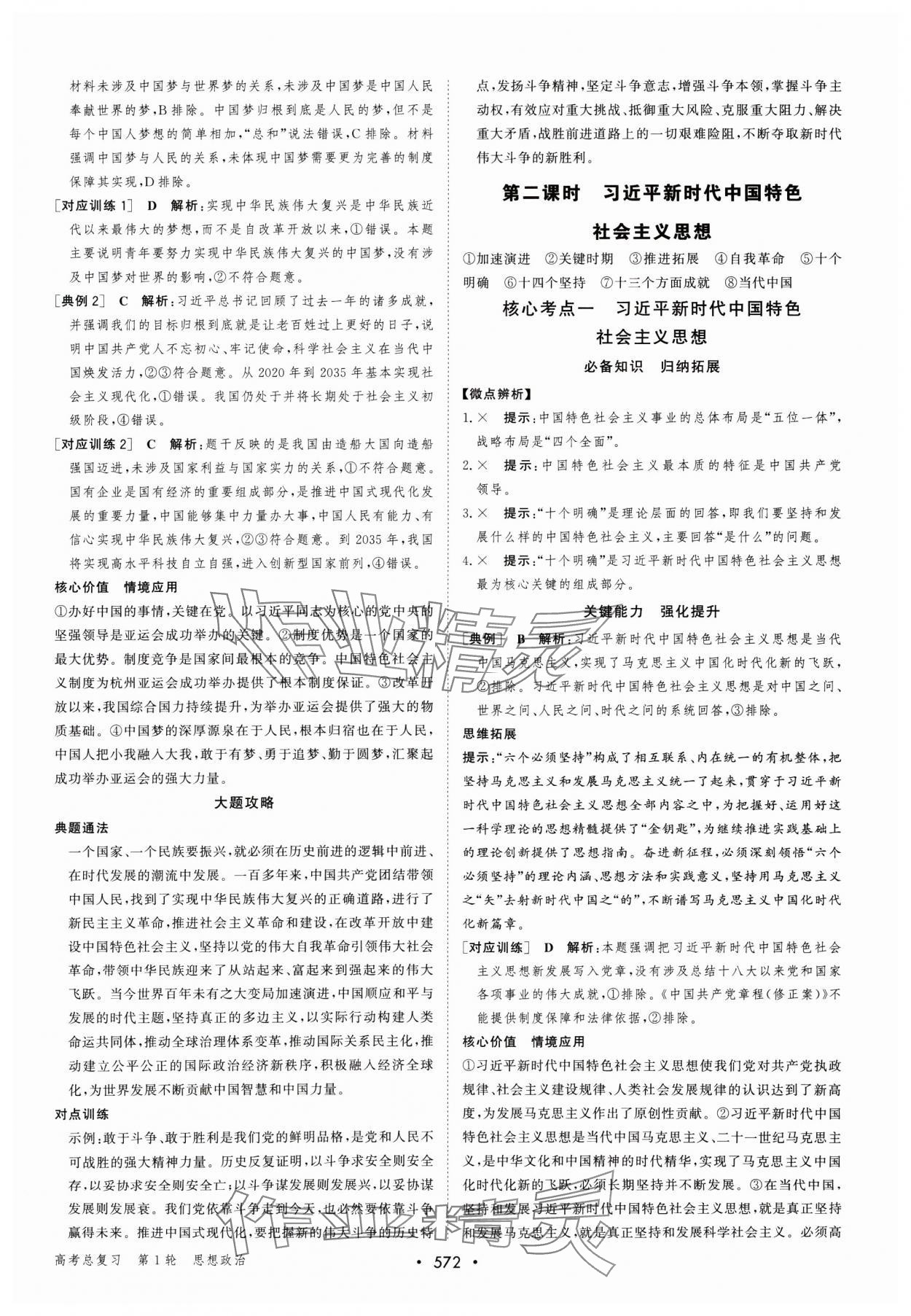 2025年優(yōu)化指導(dǎo)高中道德與法治人教版 參考答案第6頁(yè)