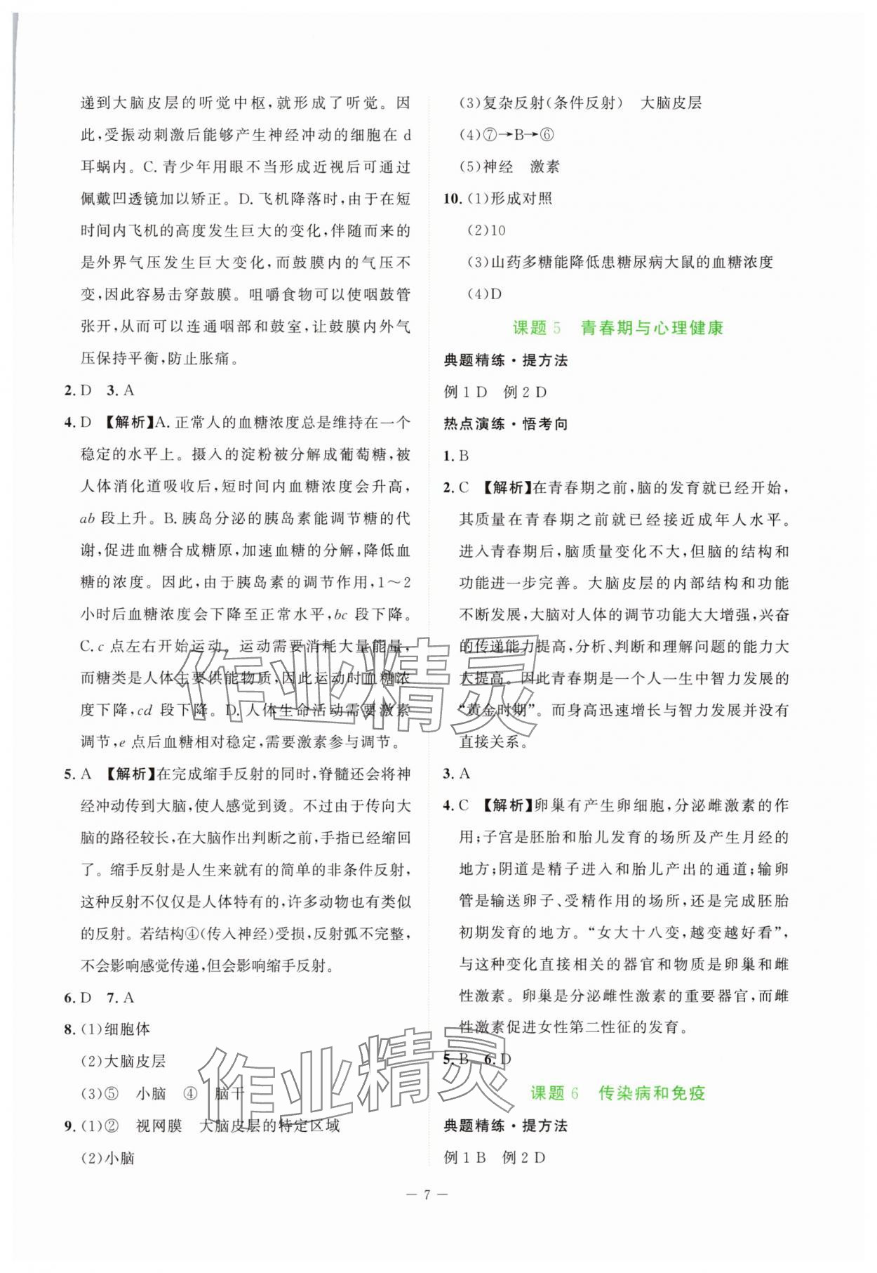 2025年芝麻開花學考方略八年級生物人教版 第7頁