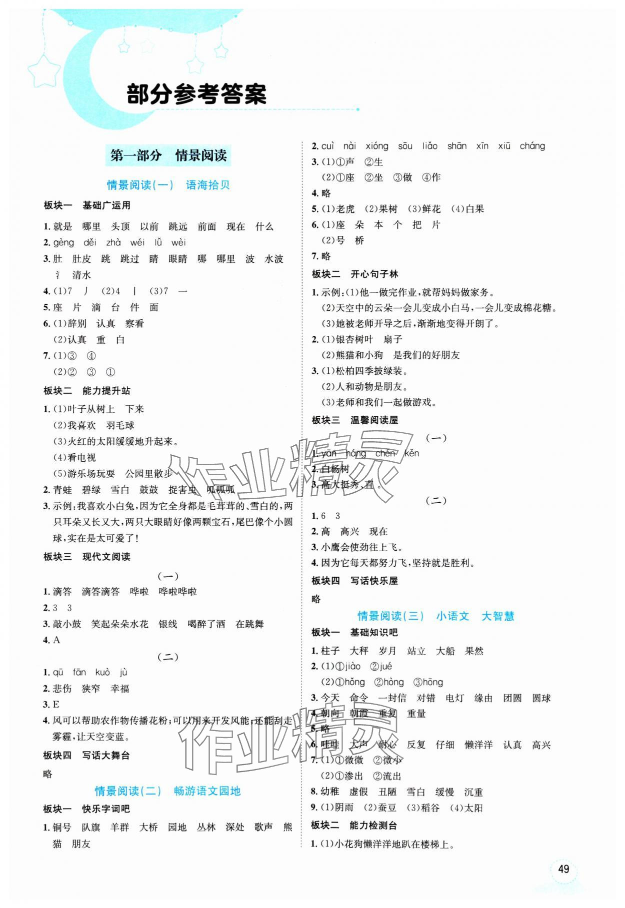 2025年假期培優(yōu)武漢大學(xué)出版社二年級語文人教版 第1頁