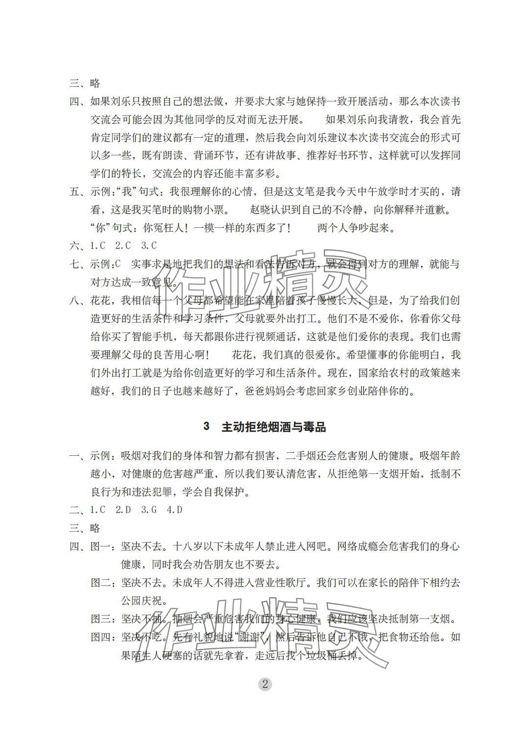 2025年学习与巩固五年级道德与法治上册人教版 参考答案第2页