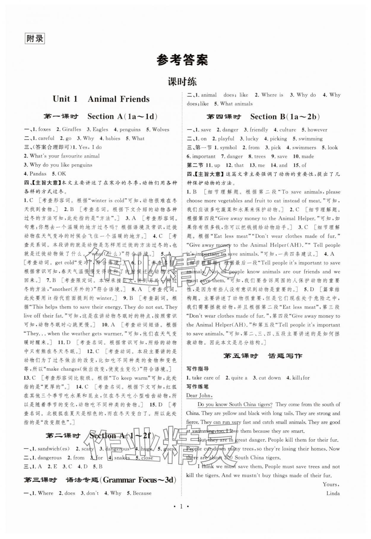 2025年课堂导学七年级英语下册 参考答案第1页