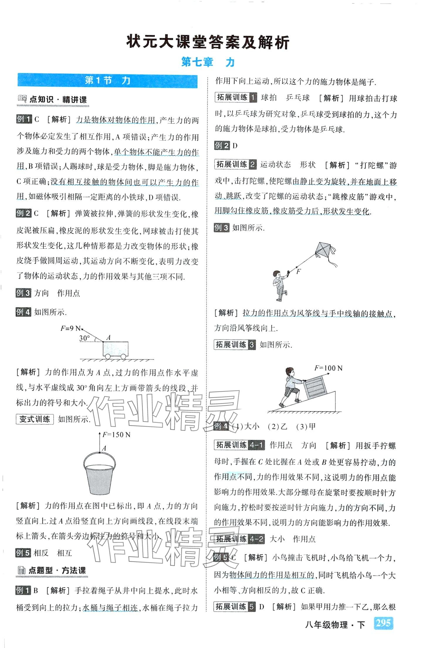 2024年黄冈状元成才路状元大课堂八年级物理下册人教版 第1页