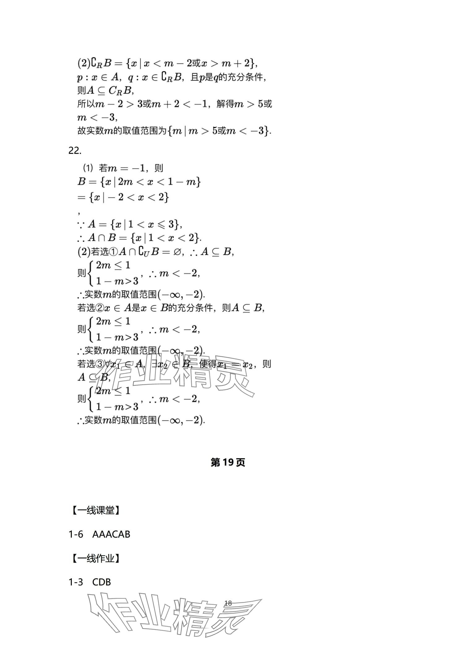 2024年一線精練高中數(shù)學(xué)必修第一冊 第18頁