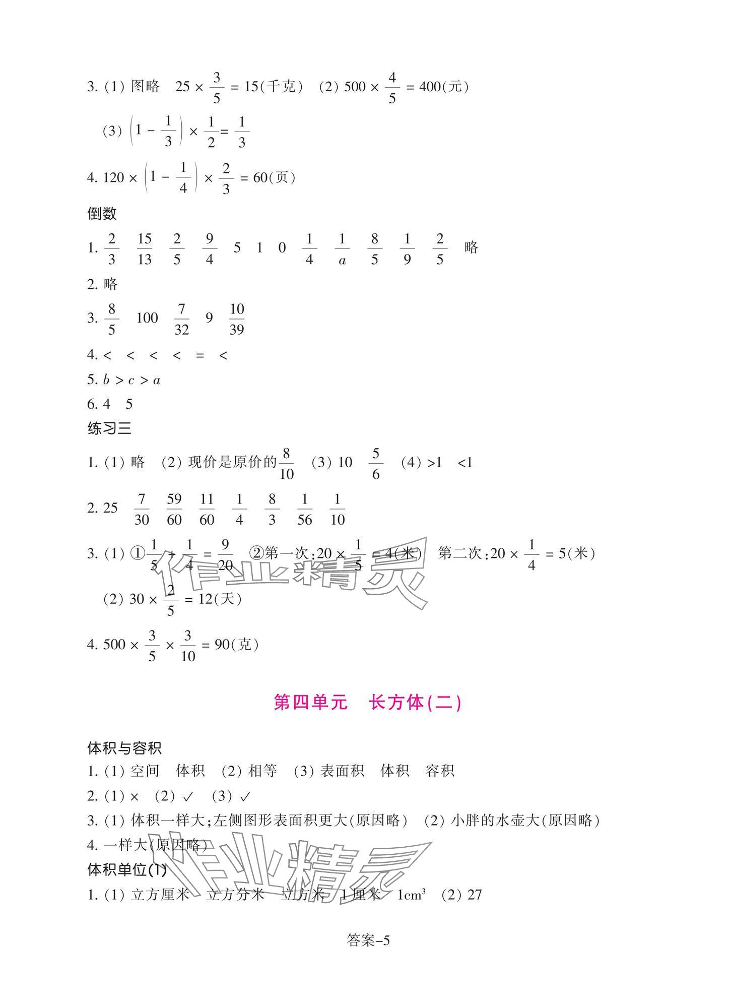 2025年學(xué)評手冊五年級數(shù)學(xué)下冊北師大版 第5頁