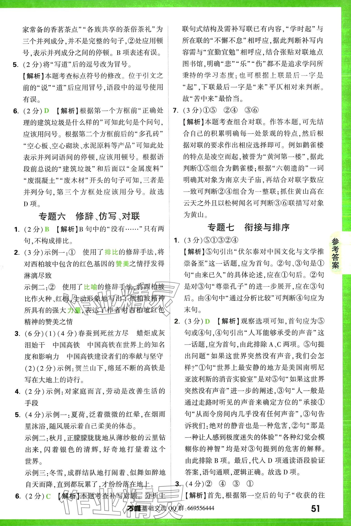 2024年萬唯中考基礎(chǔ)知識語文 第3頁