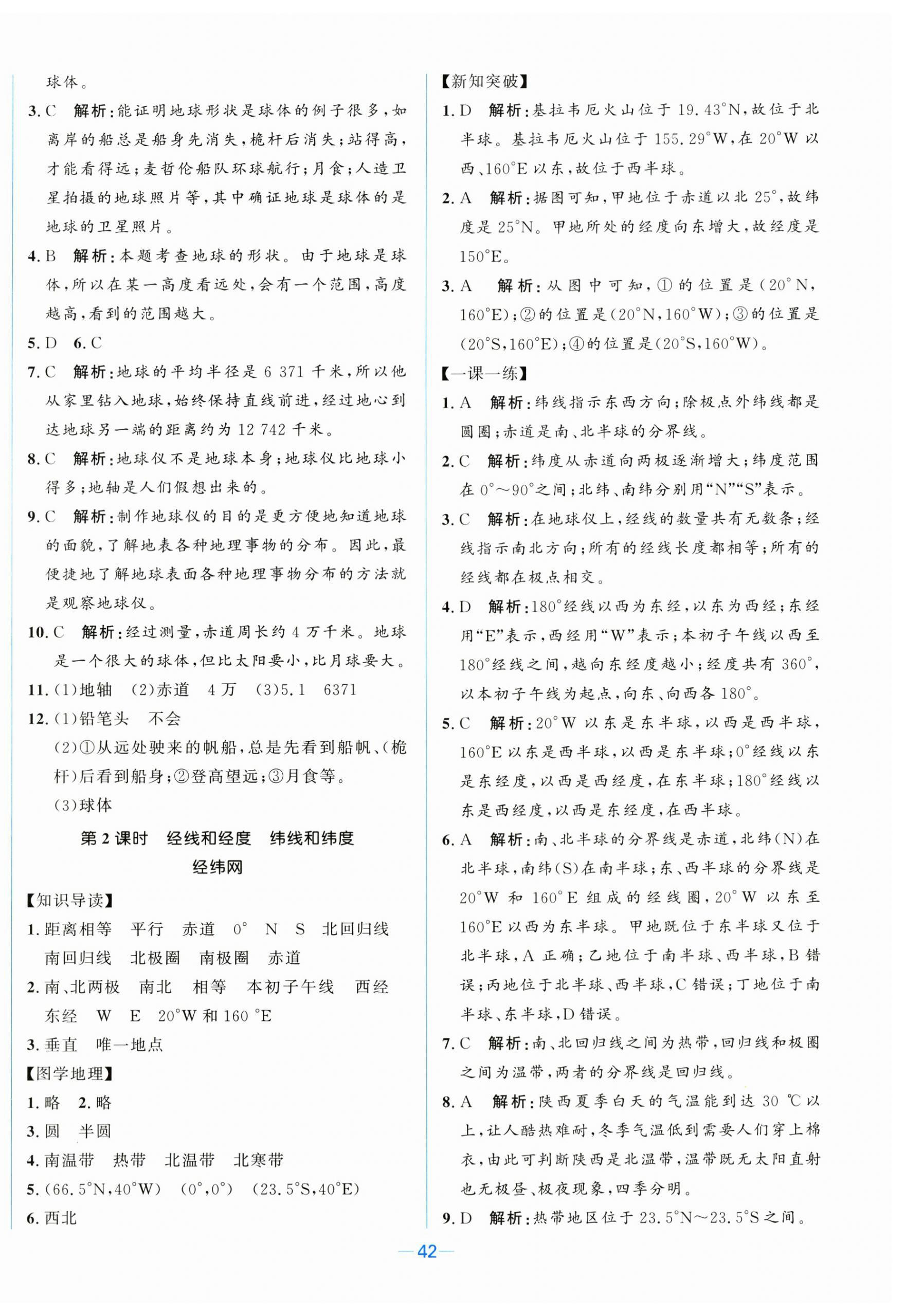 2026年名校课堂贵州人民出版社七年级地理上册中图版&nbsp;第2页