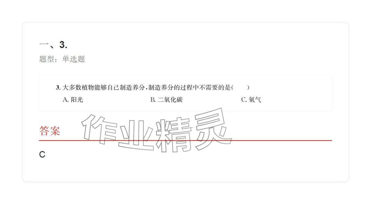 2025年學業水平評價六年級科學上冊 參考答案第30頁