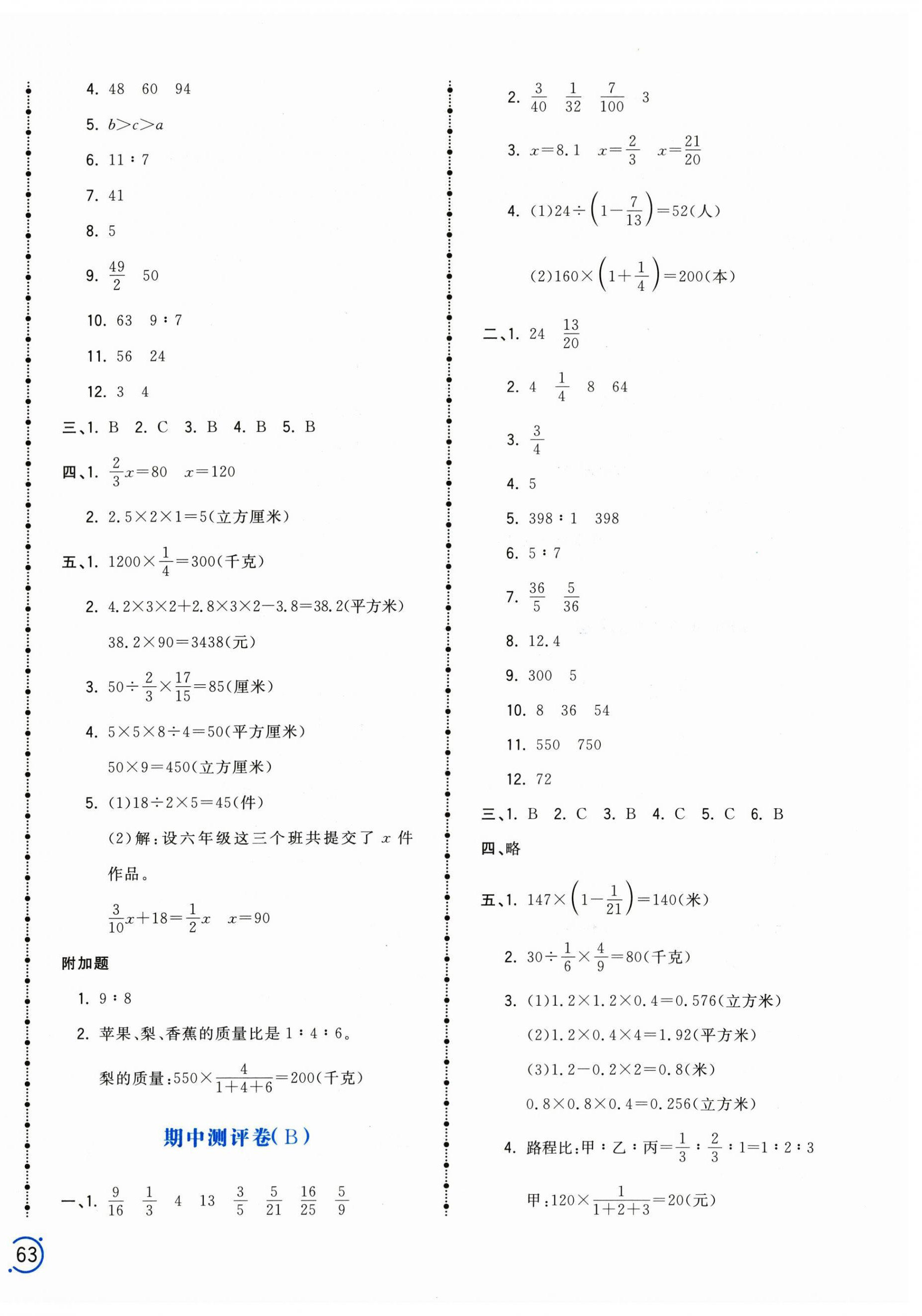 2024年智慧翔奪冠金卷六年級(jí)數(shù)學(xué)上冊(cè)蘇教版 第6頁(yè)