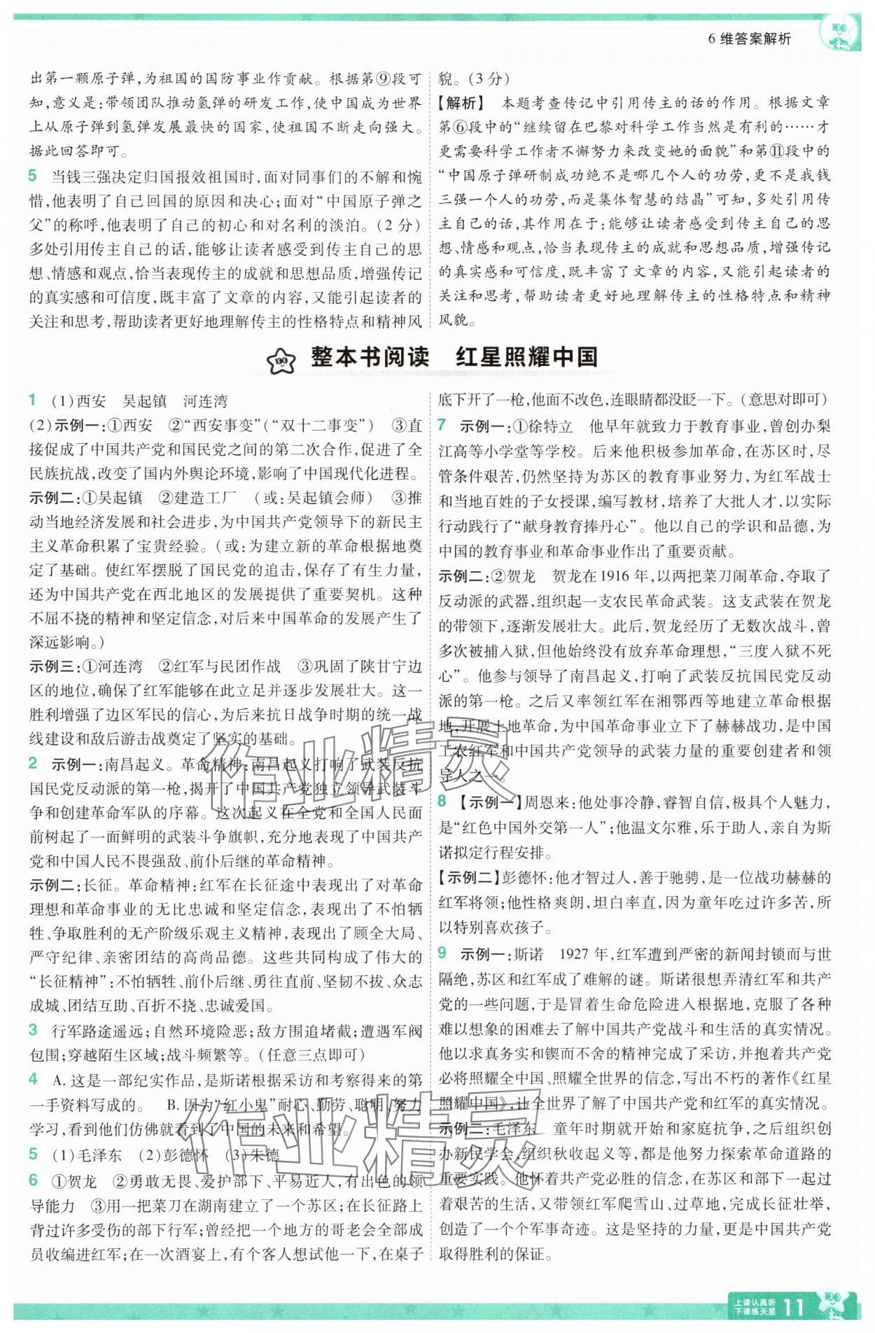 2025年一遍過八年級(jí)語文上冊(cè)人教版 第11頁