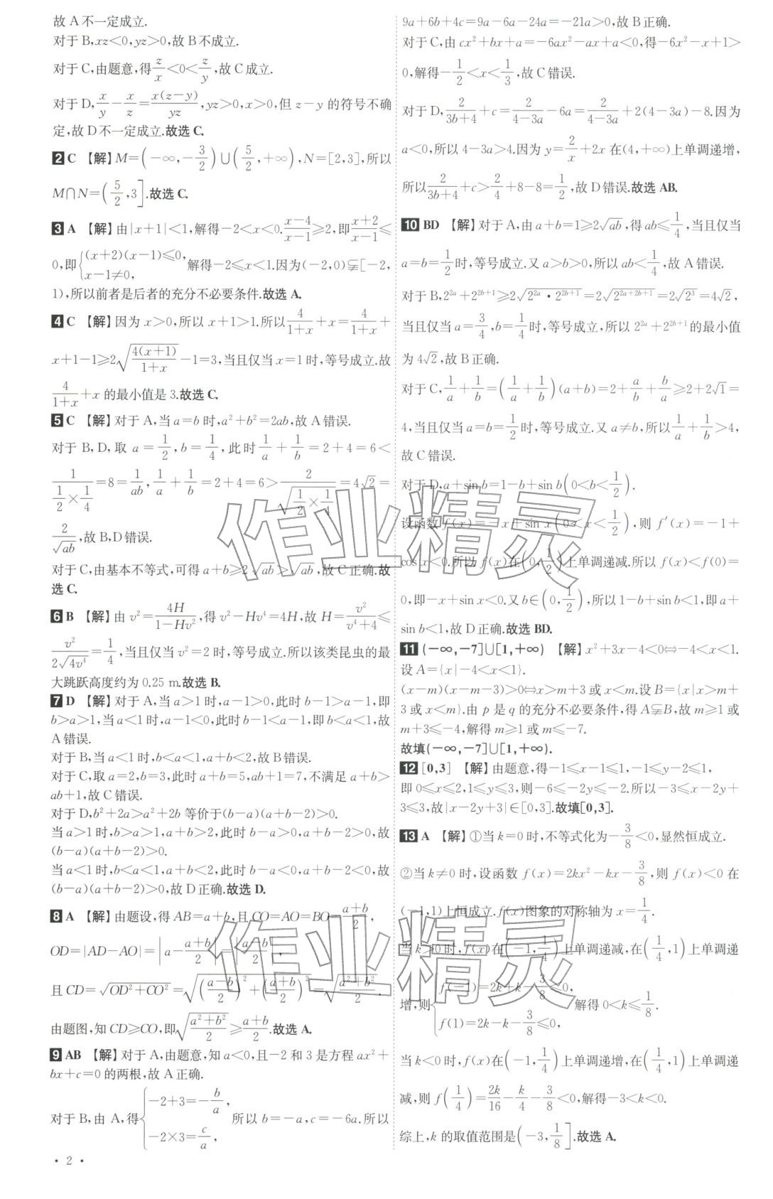 2026年青于蓝高考60练高中数学全一册通用版&nbsp;第2页