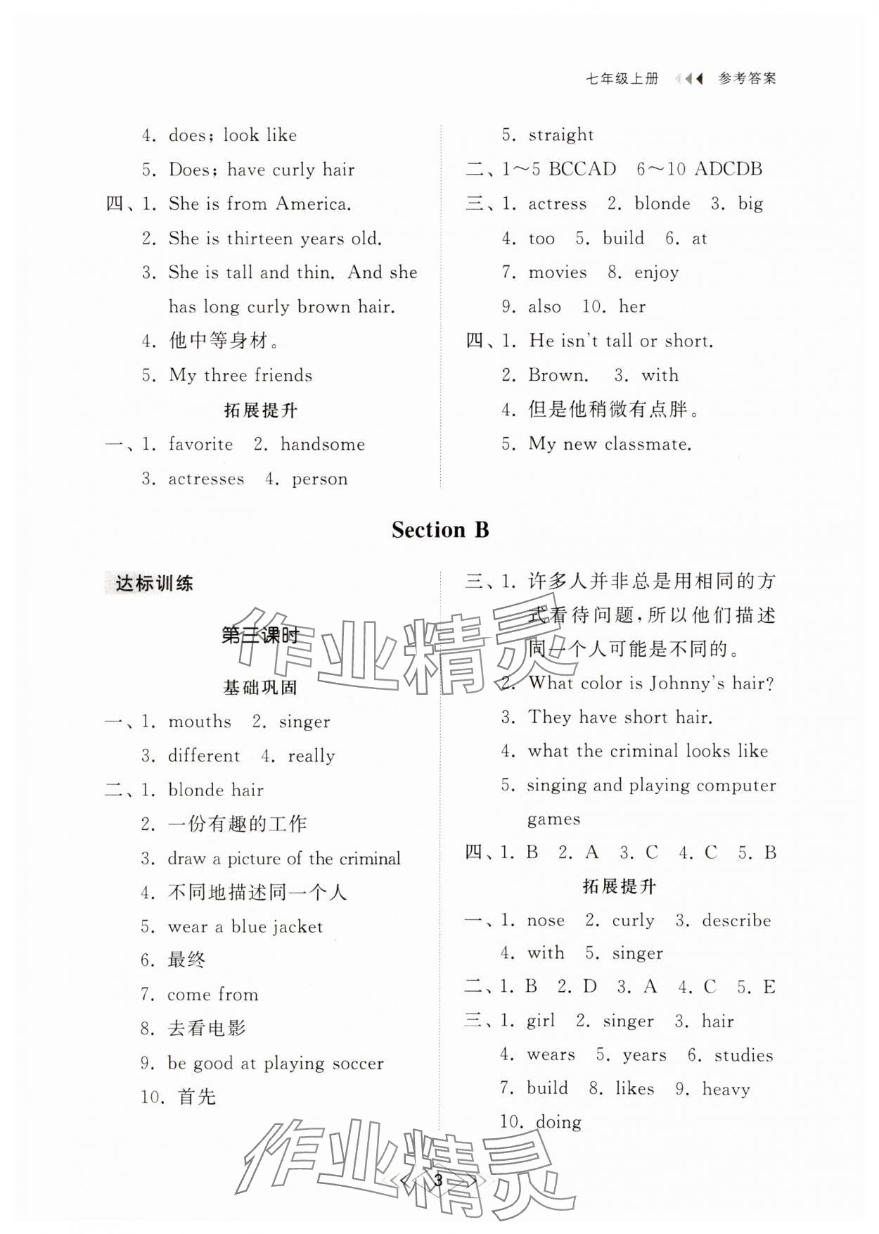 2024年綜合能力訓(xùn)練七年級(jí)英語(yǔ)上冊(cè)魯教版54制 參考答案第2頁(yè)