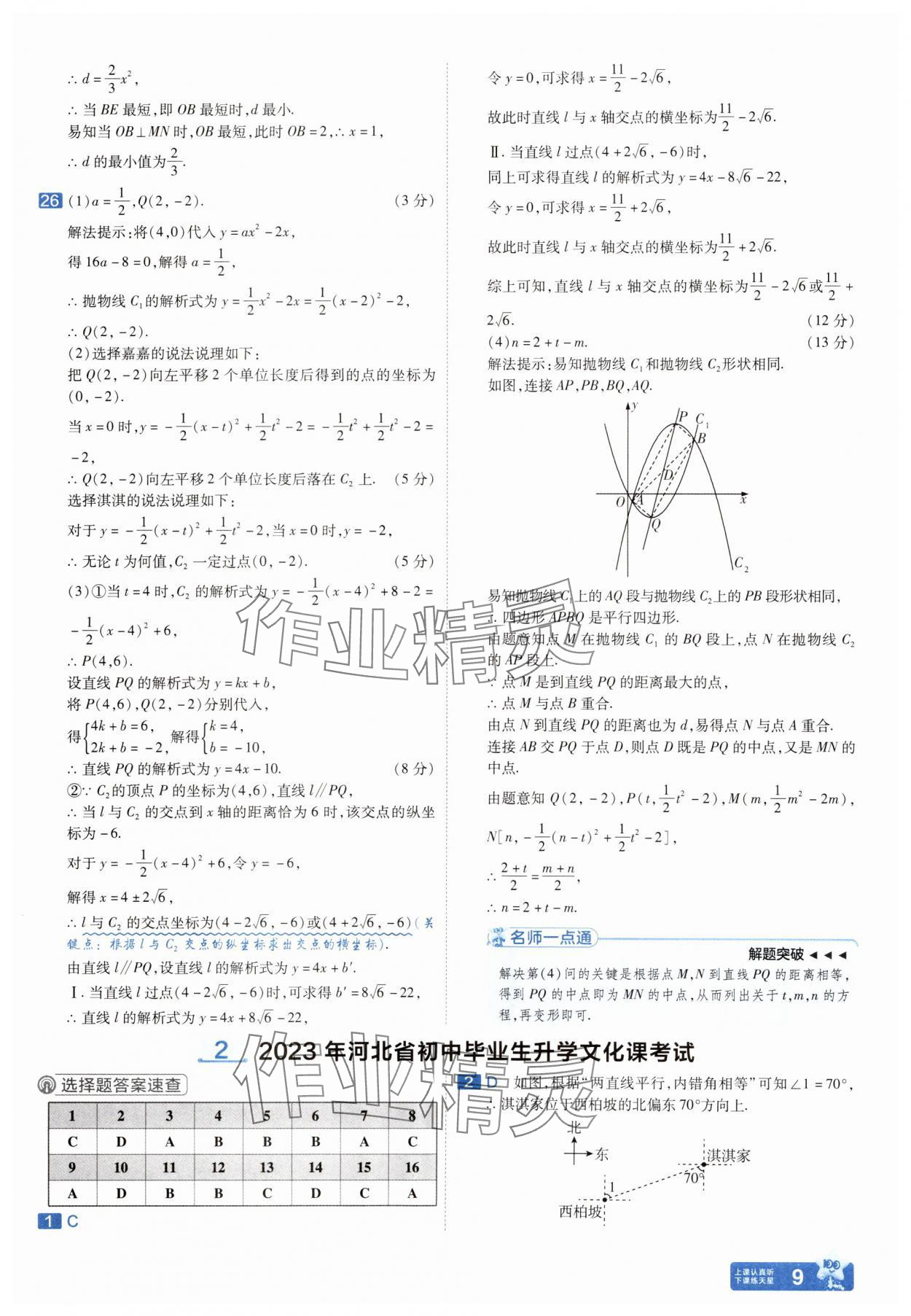 2025年金考卷45套匯編數(shù)學(xué)河北專版 參考答案第8頁(yè)