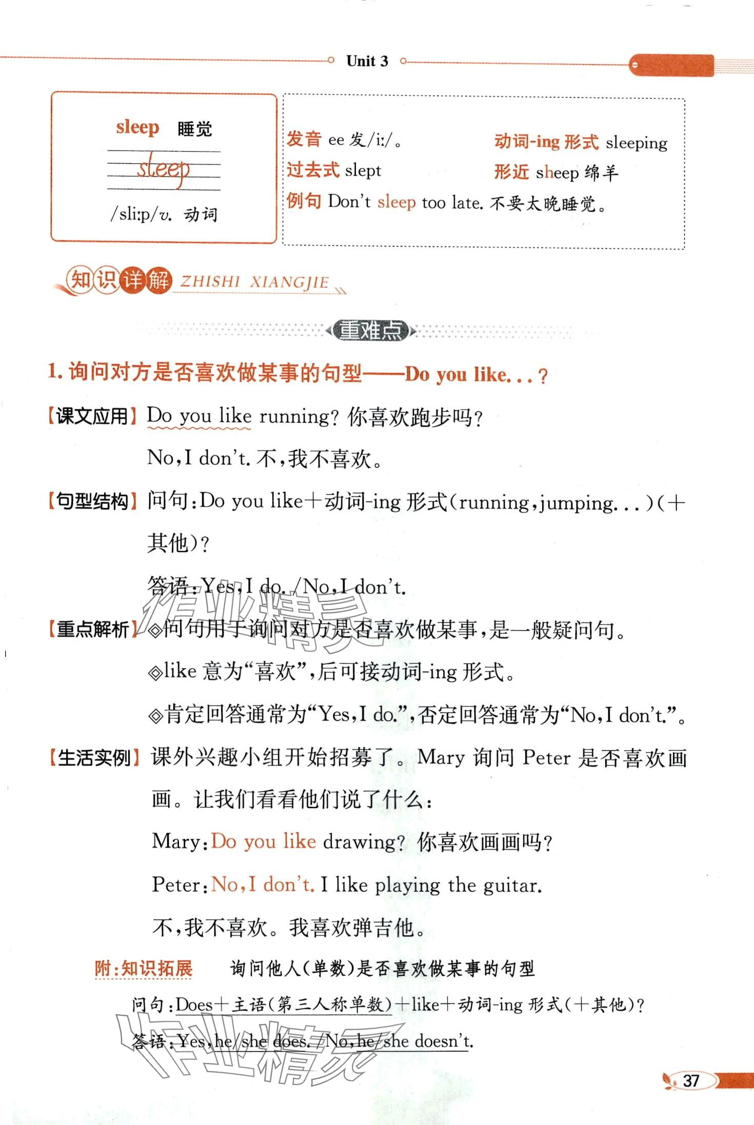2024年教材課本三年級英語下冊湘魯教版 第37頁