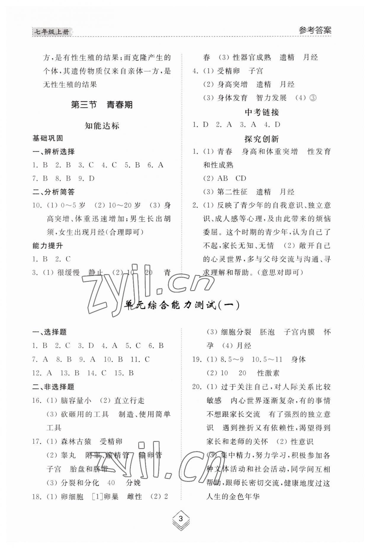 2023年綜合能力訓(xùn)練七年級生物上冊魯科版54制 參考答案第2頁