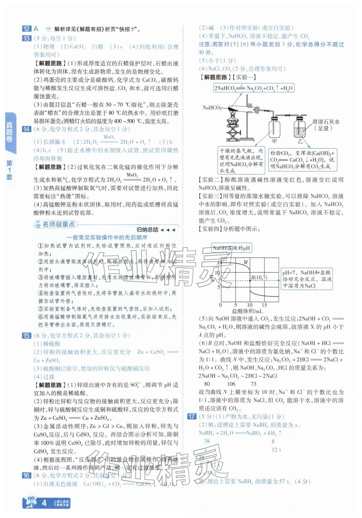 2026年金考卷45套汇编化学人教版安徽专版&nbsp;第4页
