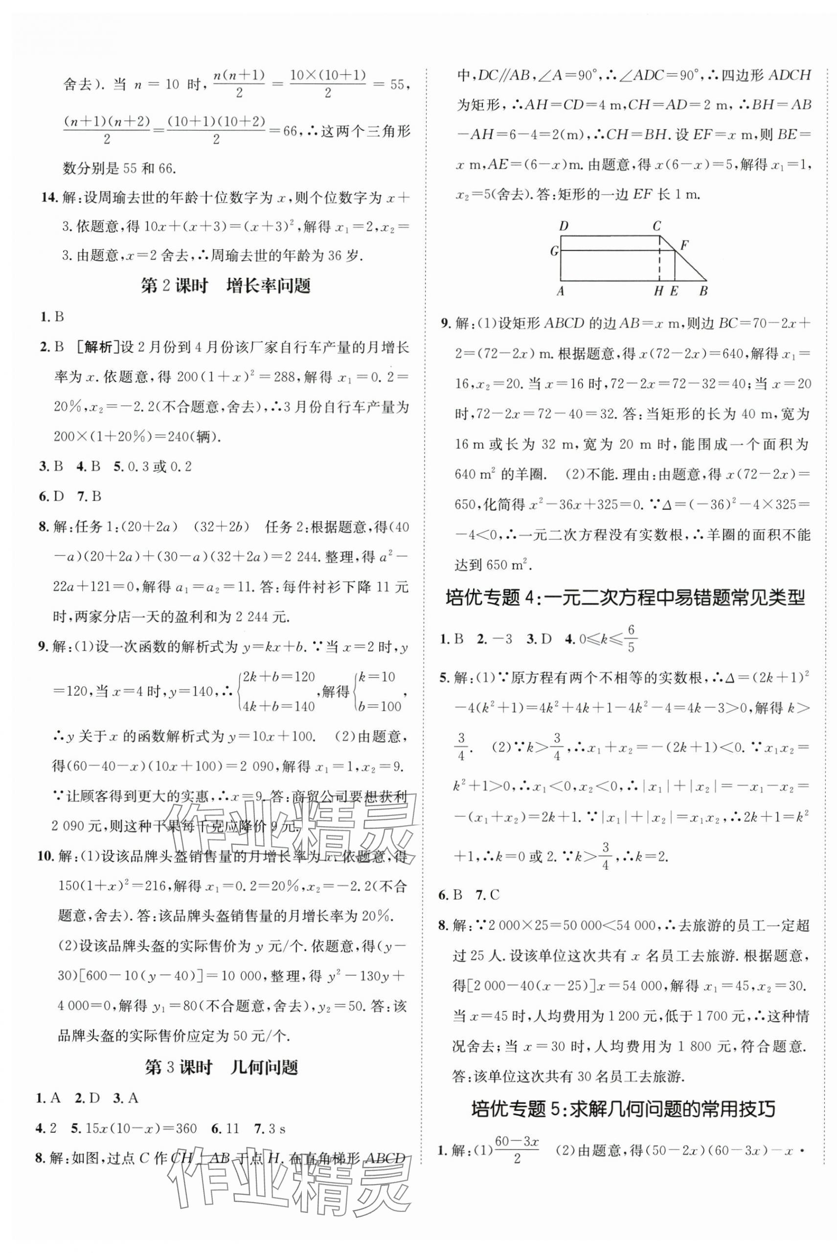 2025年同行學(xué)案九年級(jí)數(shù)學(xué)上冊(cè)人教版 第5頁