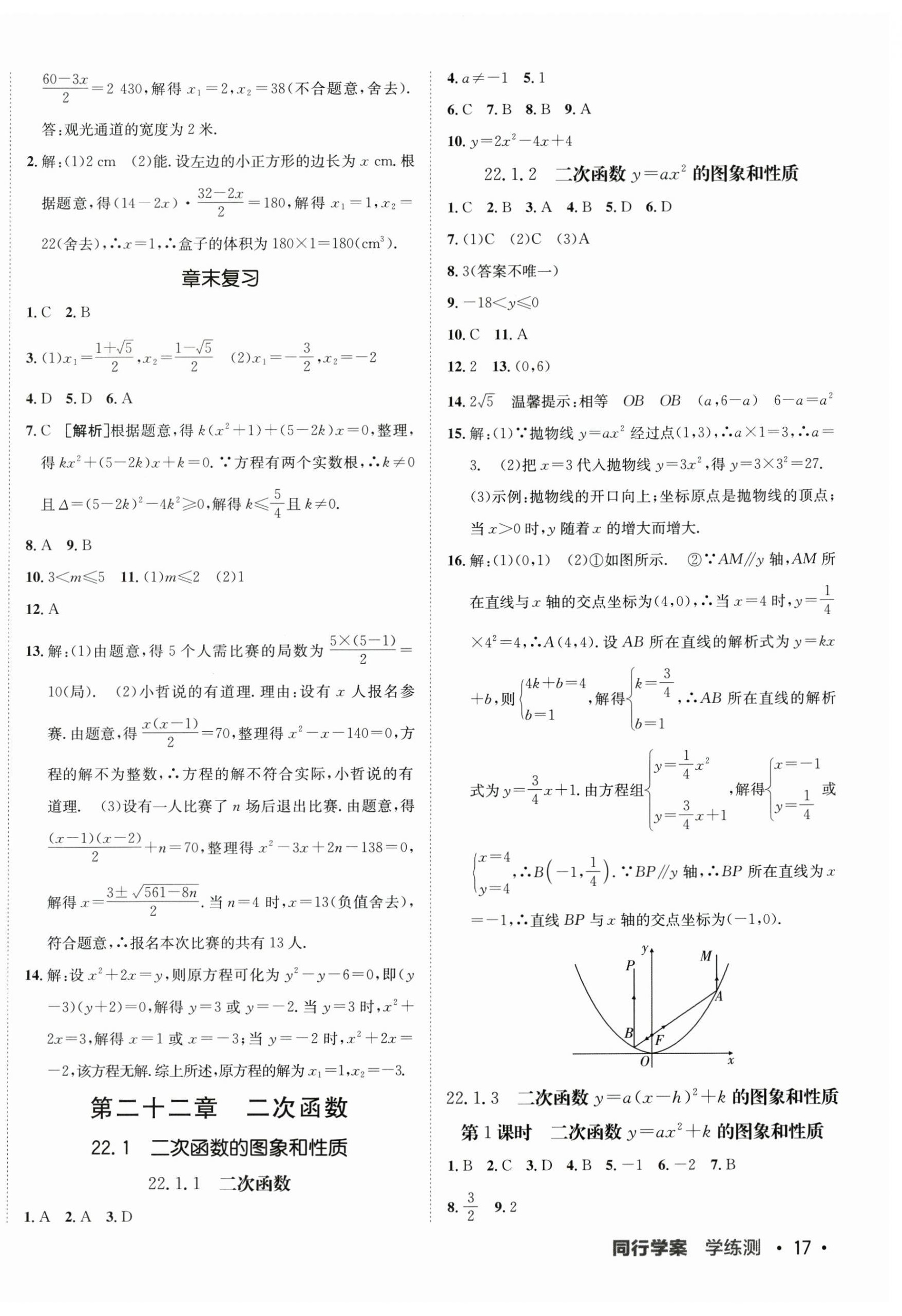 2025年同行學(xué)案九年級(jí)數(shù)學(xué)上冊(cè)人教版 第6頁
