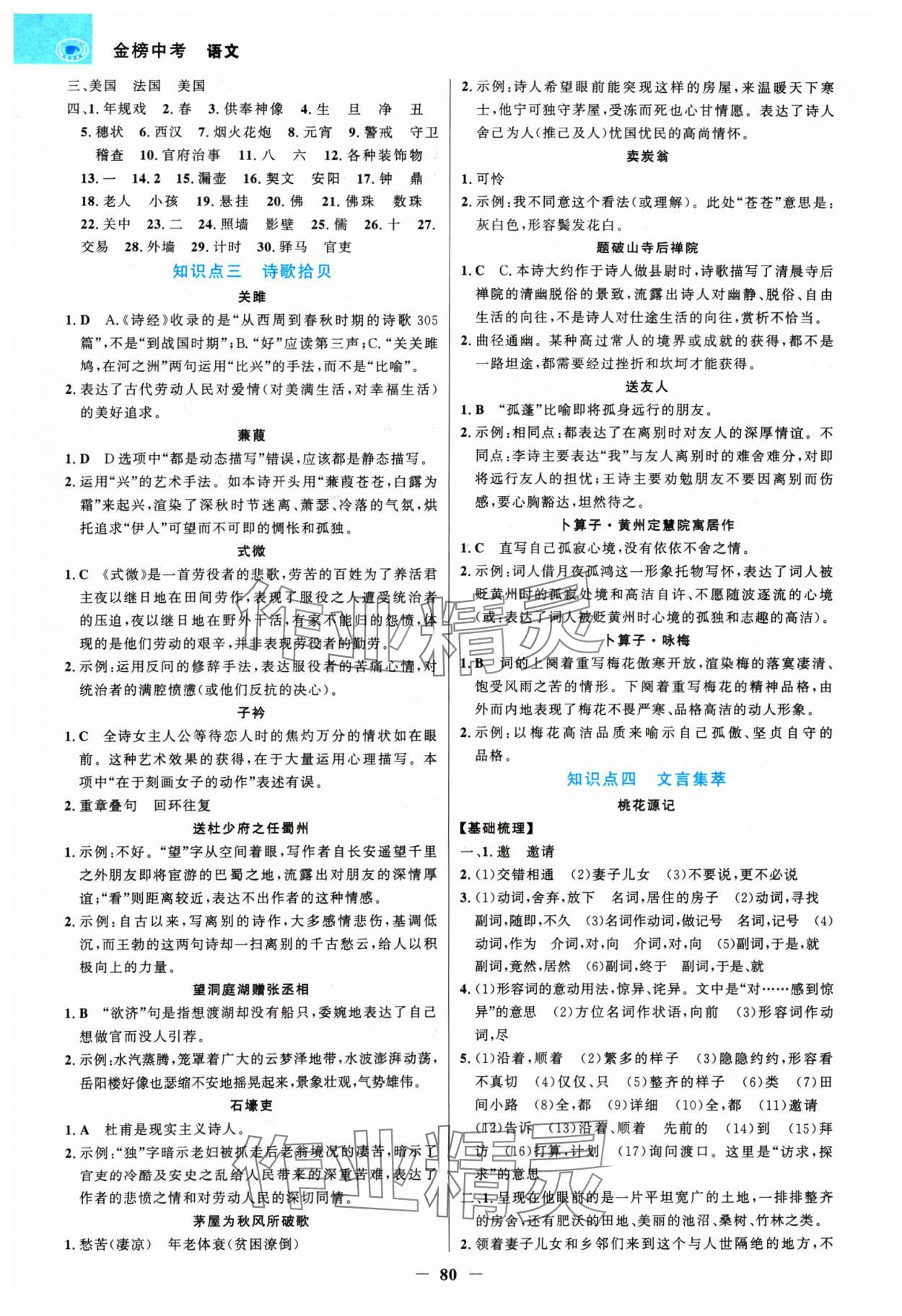 2025年世紀(jì)金榜金榜中考語文湖南專版 第10頁