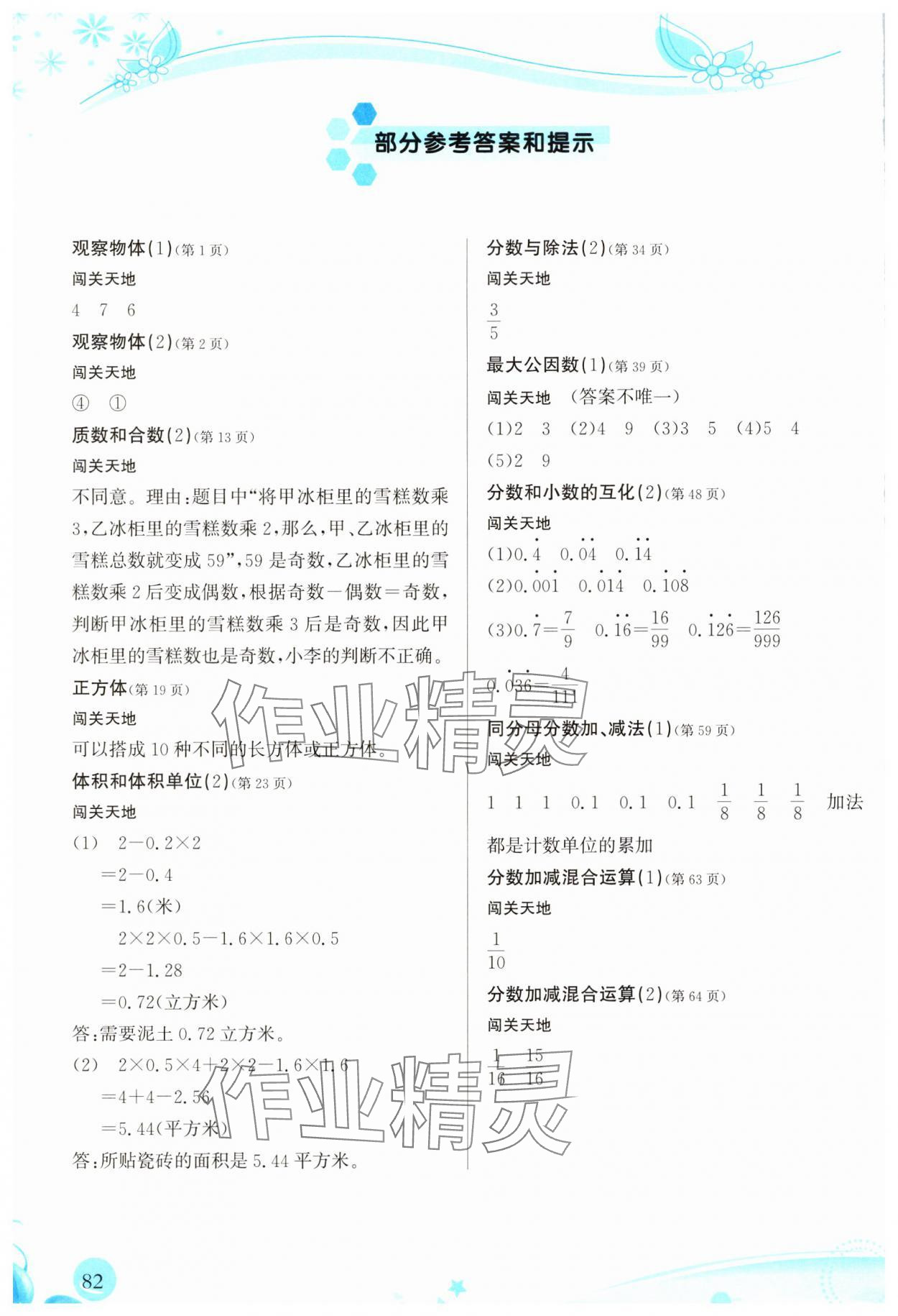 2025年小學(xué)生學(xué)習(xí)指導(dǎo)叢書五年級數(shù)學(xué)下冊人教版 第1頁