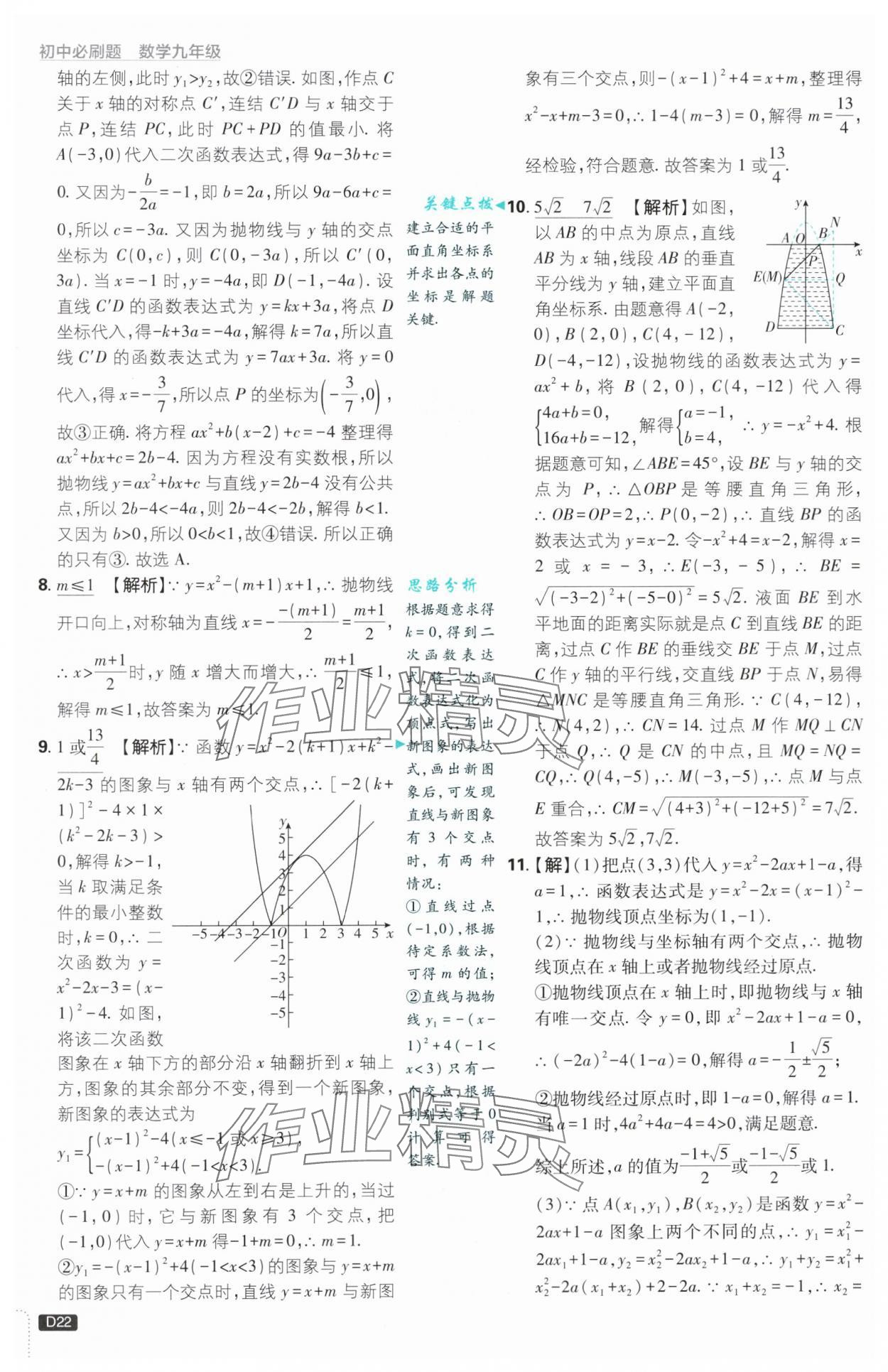 2024年初中必刷題九年級數(shù)學(xué)上冊浙教版浙江專版 第22頁