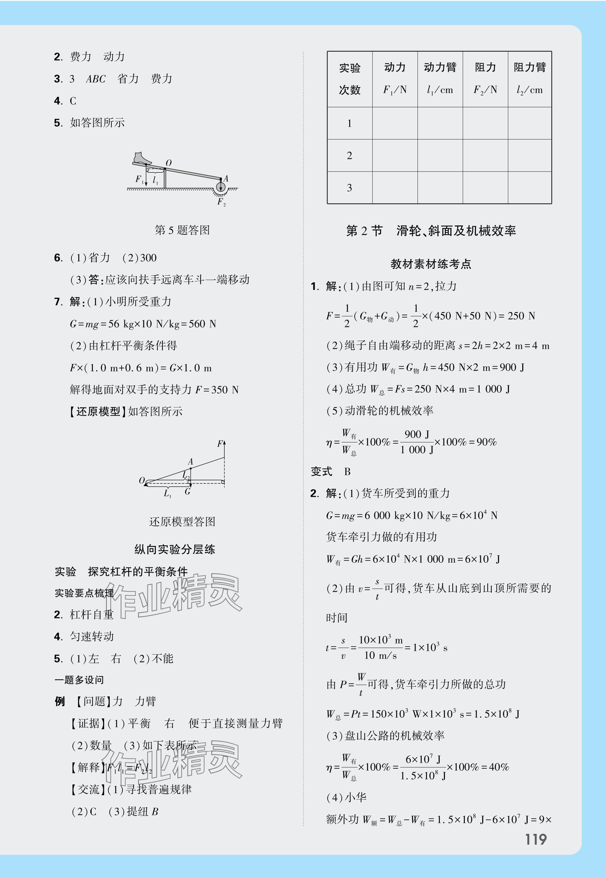 2025年萬(wàn)唯中考試題研究物理江西專(zhuān)版 參考答案第9頁(yè)