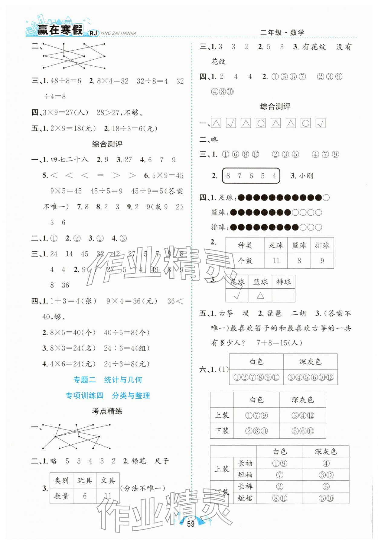 2026年赢在寒假期末闯关二年级数学人教版合肥工业大学出版社&nbsp;第2页