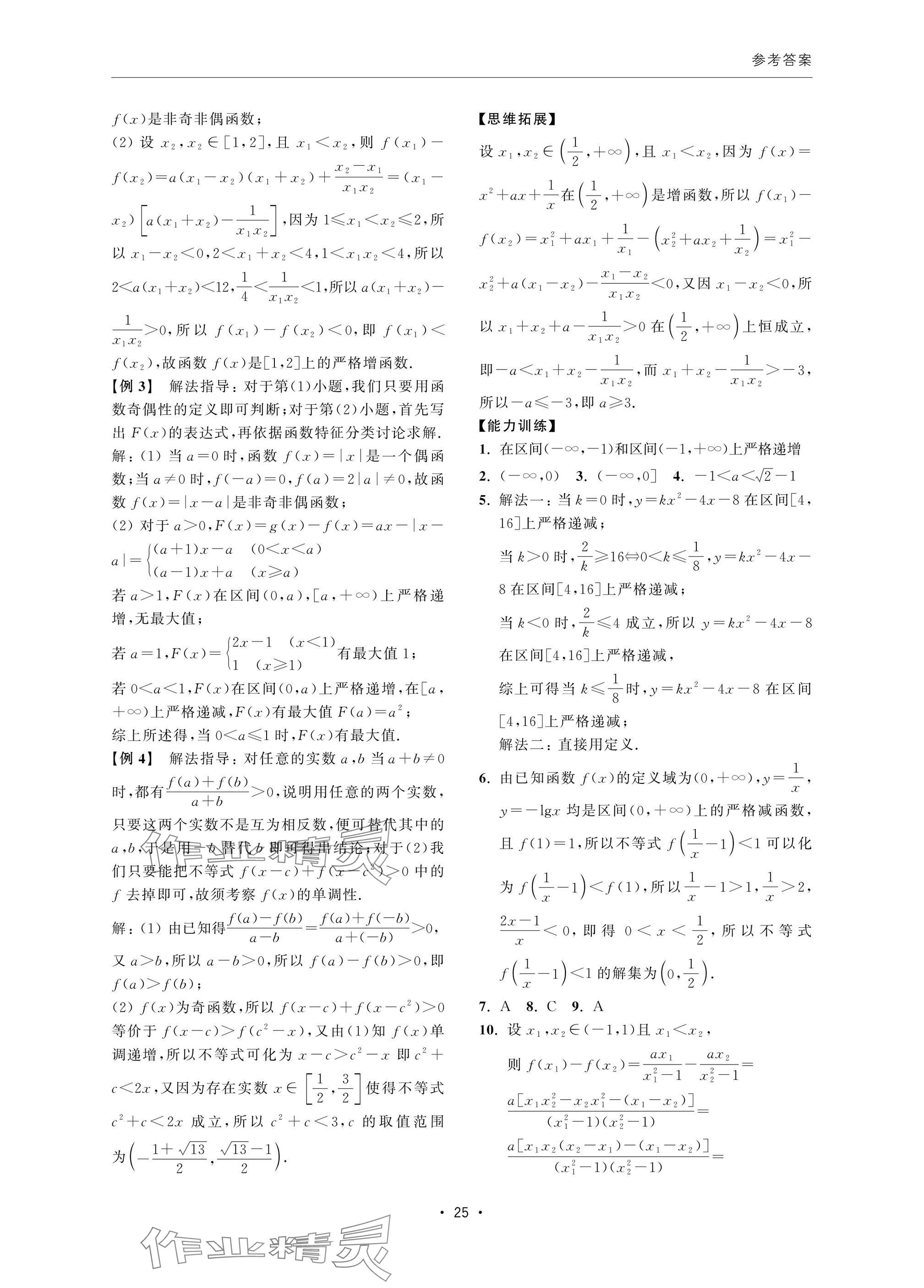 2024年高考數(shù)學(xué)風(fēng)暴 參考答案第25頁(yè)