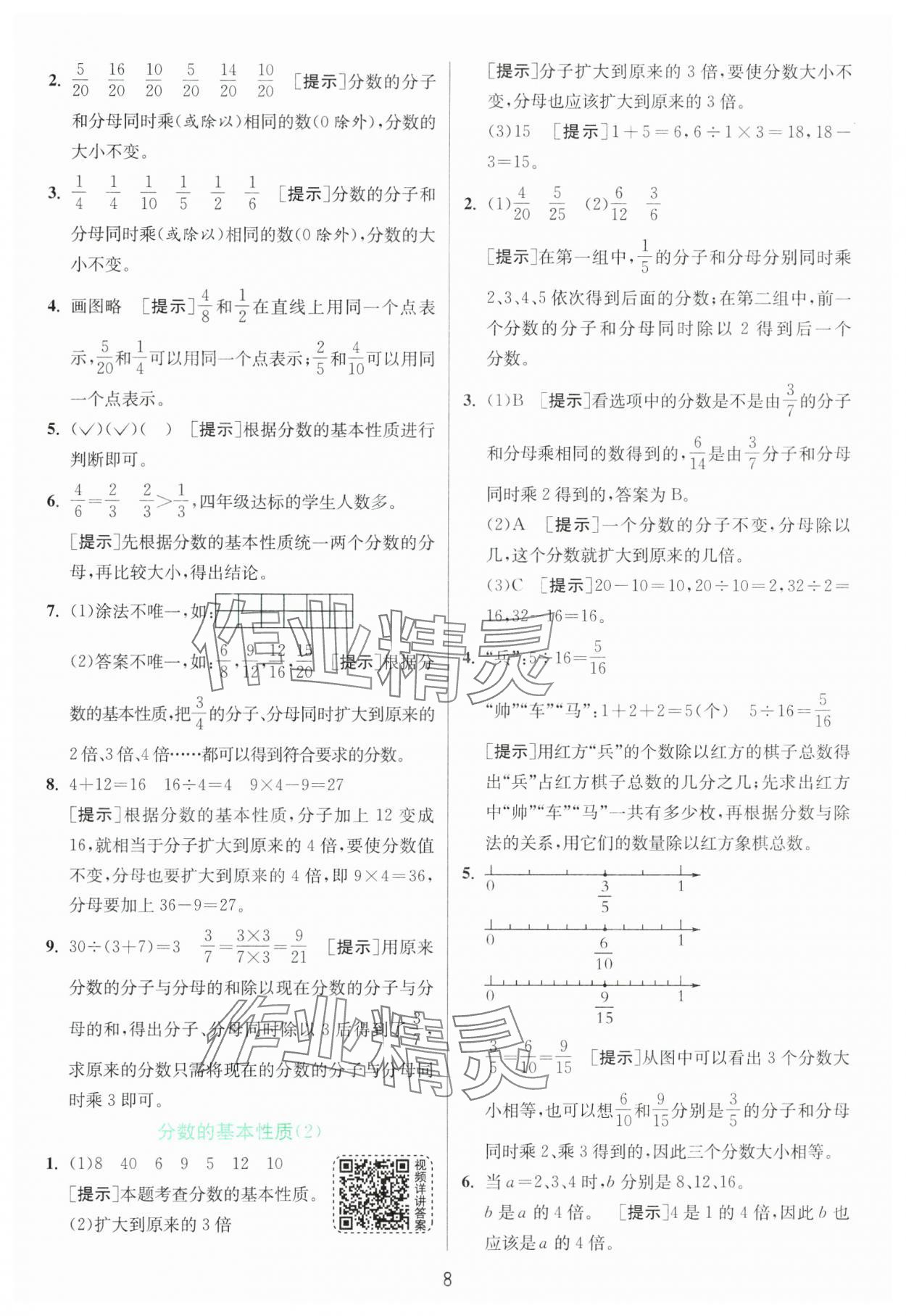 2025年實(shí)驗(yàn)班提優(yōu)訓(xùn)練五年級數(shù)學(xué)下冊青島版 第8頁