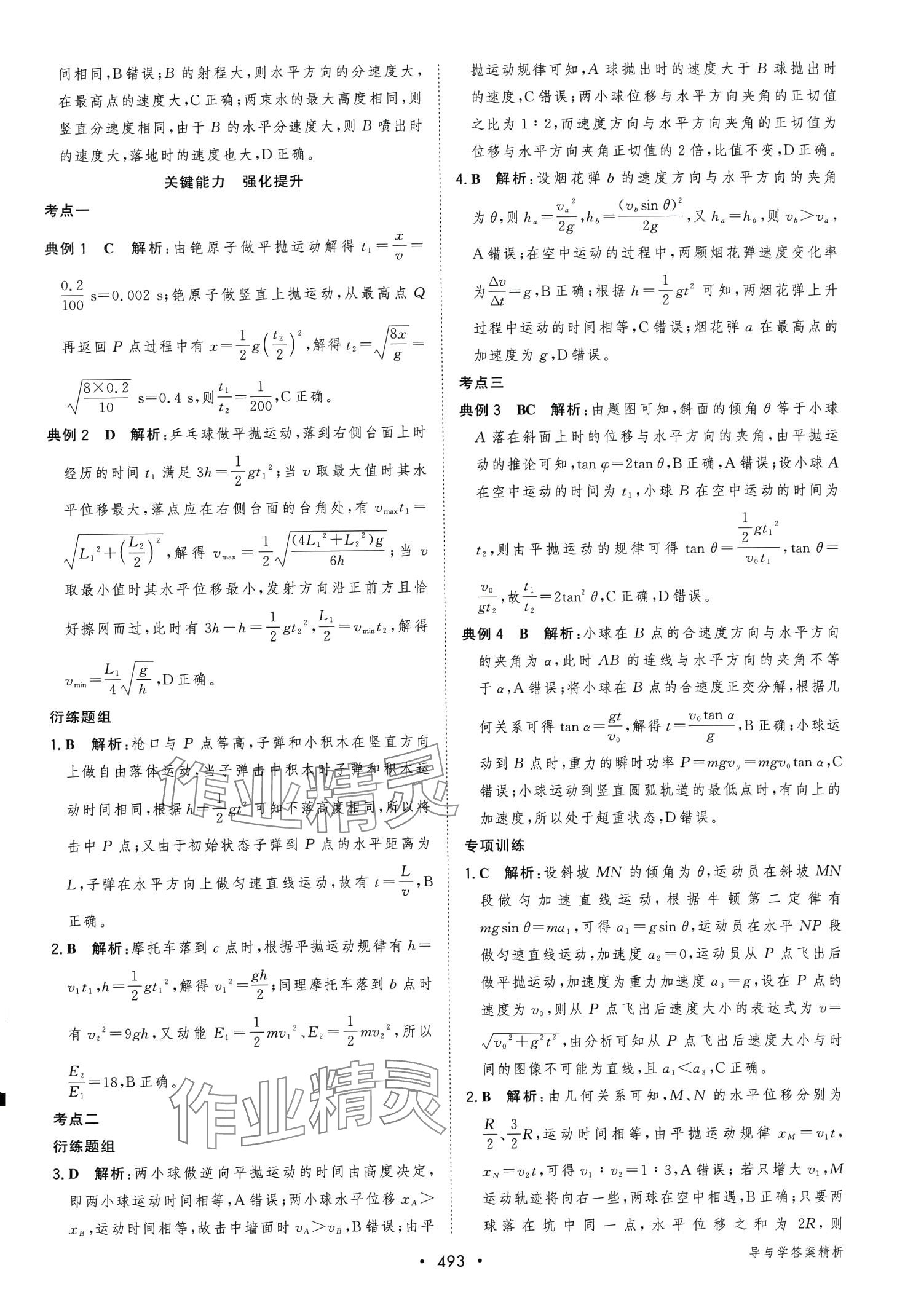 2024年新課程學習與測評高考總復習第1輪高中物理廣西專版 第23頁