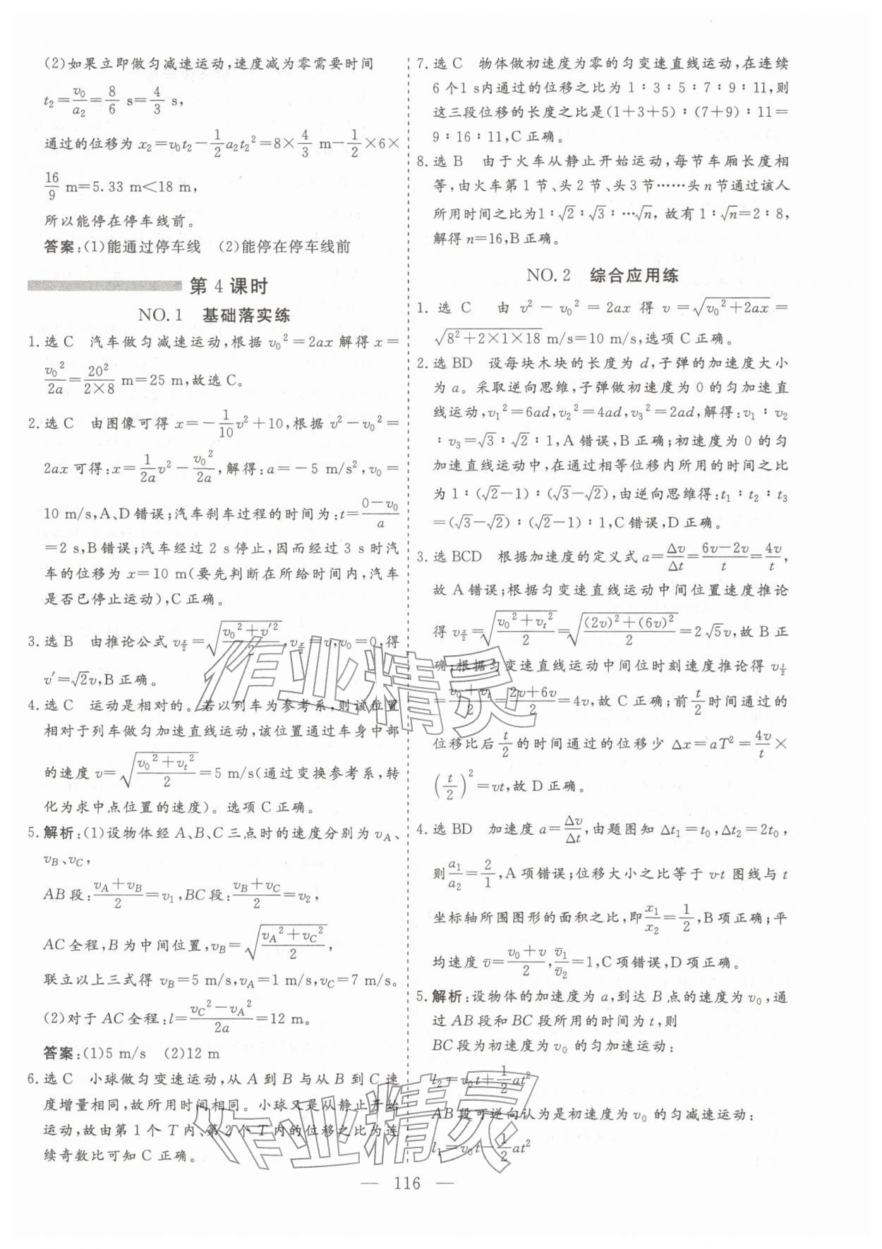 2025年高效进阶训练高中物理必修第一册教科版&nbsp;第12页