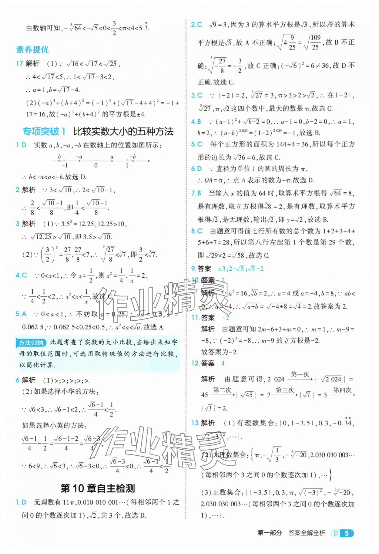 2025年5年中考3年模擬八年級數(shù)學(xué)上冊華師大版 第5頁