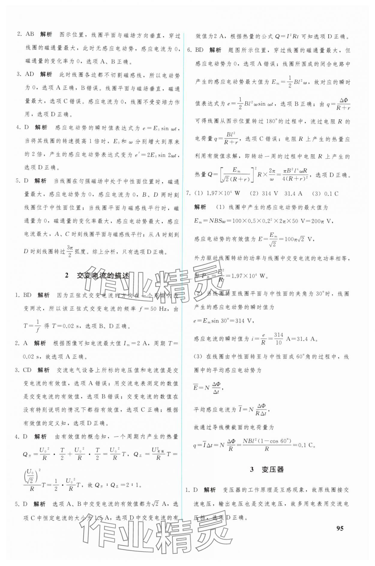 2024年優(yōu)化學案高中物理選擇性必修第二冊人教版 參考答案第8頁