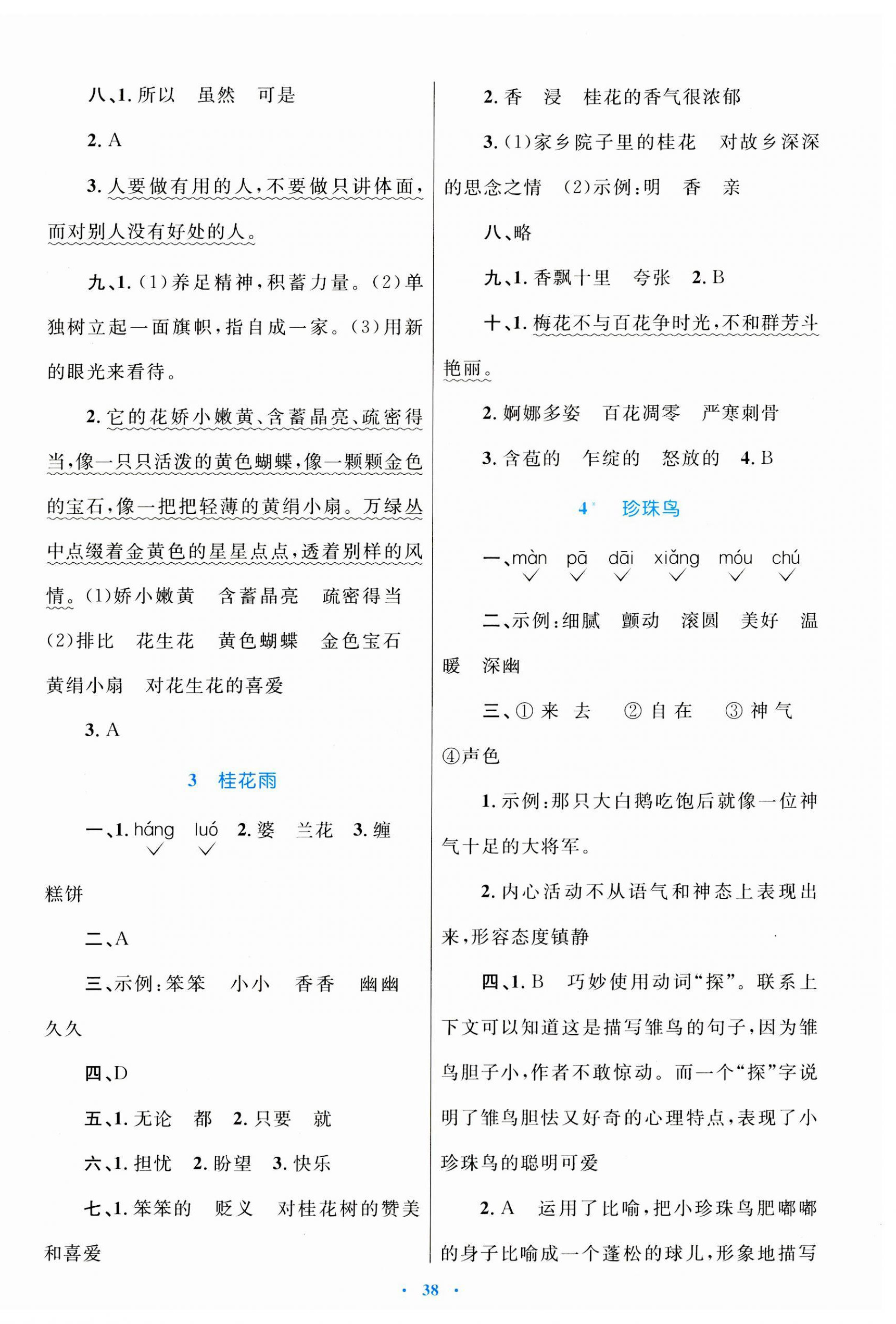 2023年同步學(xué)習(xí)目標(biāo)與檢測五年級語文上冊人教版 第2頁