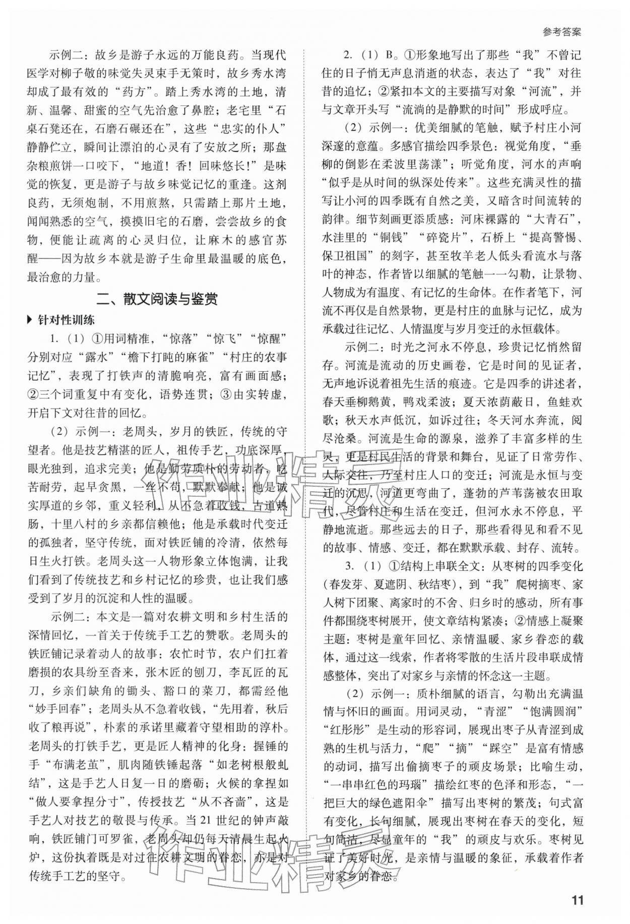 2026年山西省中考指導(dǎo)語文&nbsp;參考答案第11頁