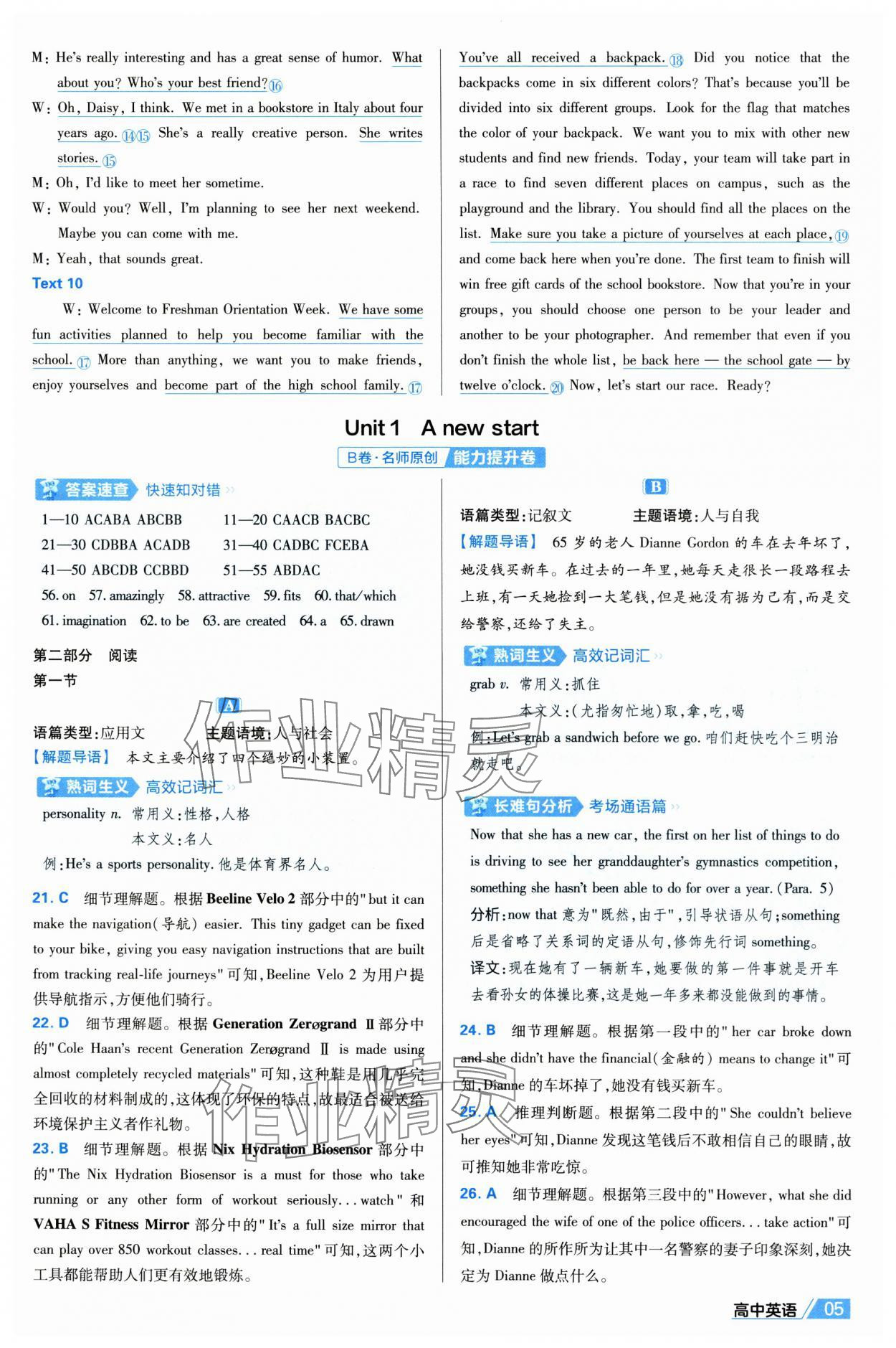 2025年金考卷名師名題單元雙測卷高中英語必修第一冊外研版 第5頁