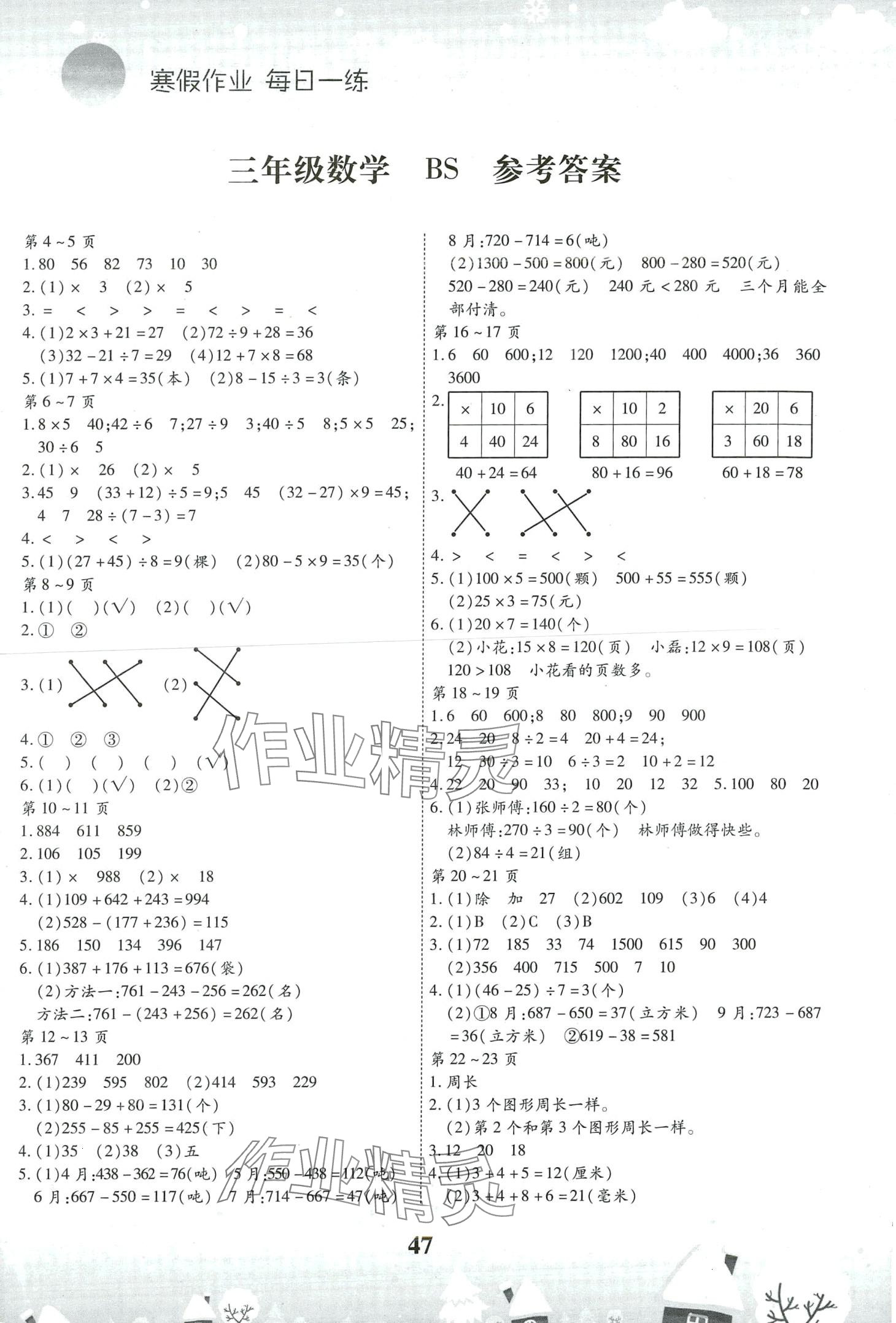 2024年智趣寒假作業(yè)云南科技出版社三年級(jí)數(shù)學(xué)北師大版 第1頁