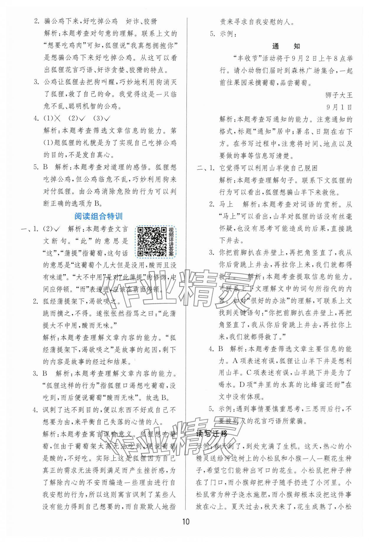 2024年實驗班提優(yōu)訓練三年級語文下冊人教版 參考答案第10頁