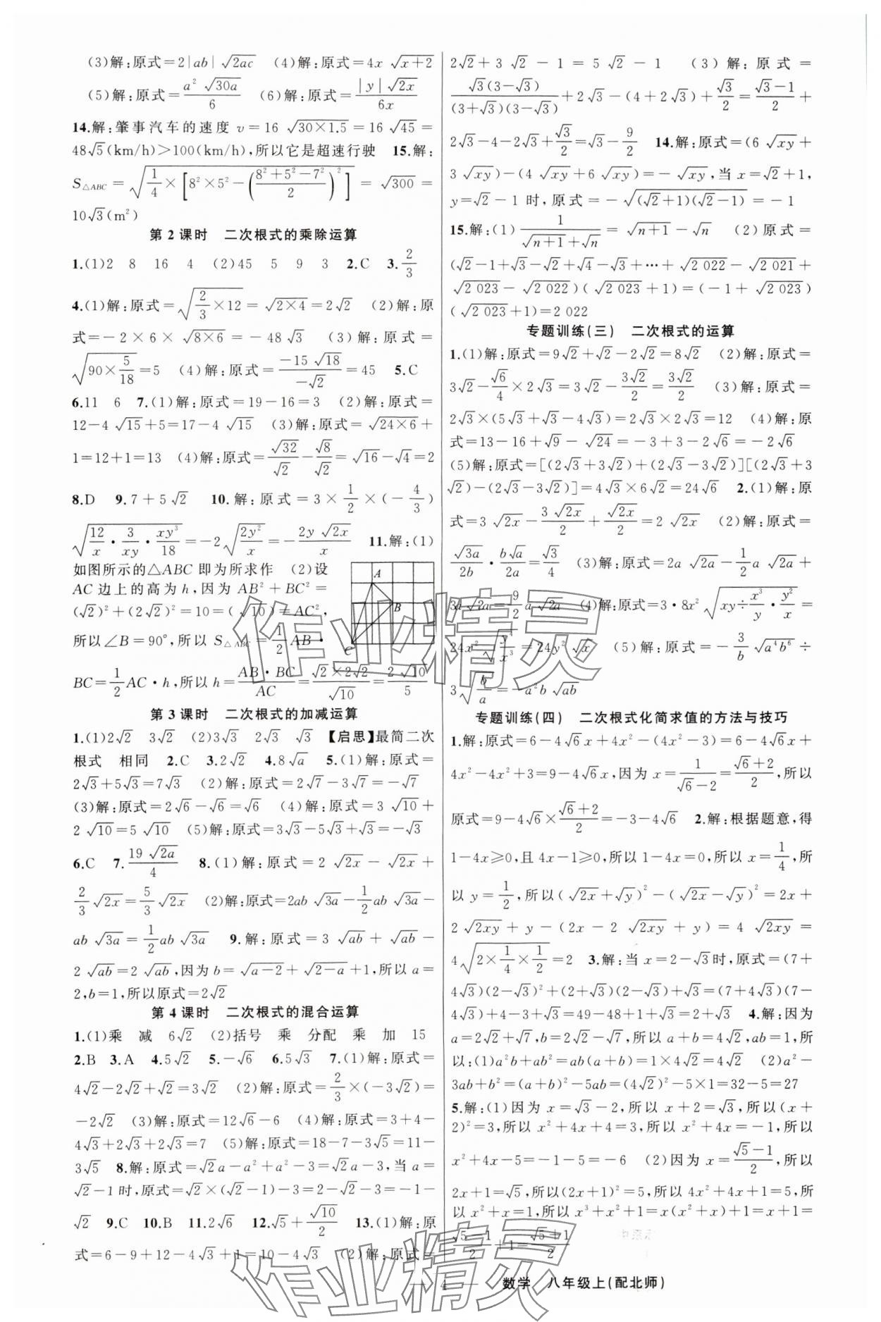 2024年四清導(dǎo)航八年級數(shù)學(xué)上冊北師大版 第4頁