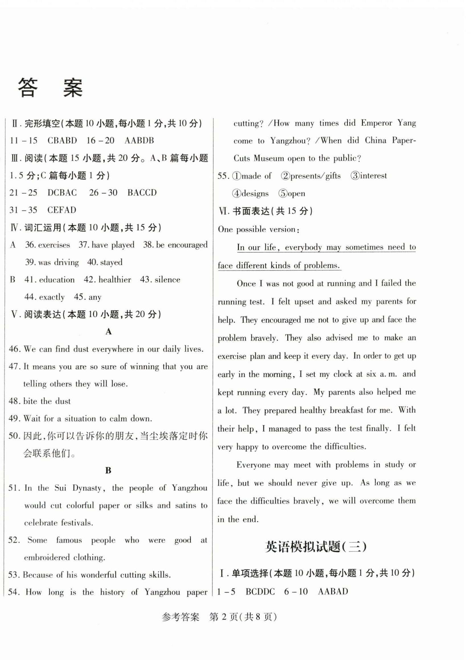 2024年正大图书初中学业水平考试预测卷英语 第2页