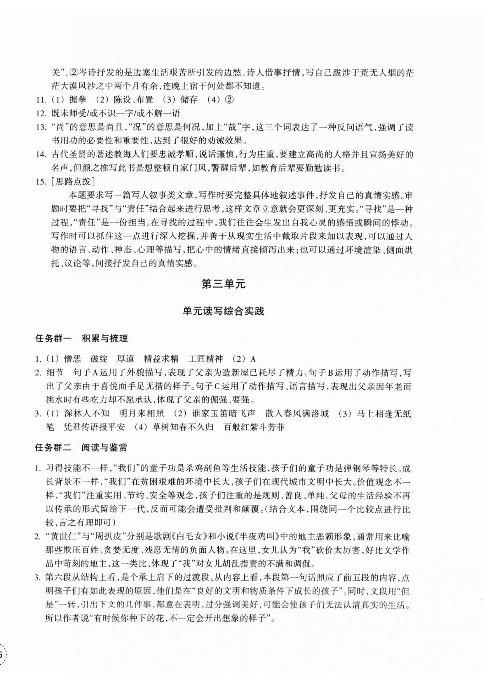 2025年單元學習指導與練習七年級語文下冊人教版 參考答案第6頁