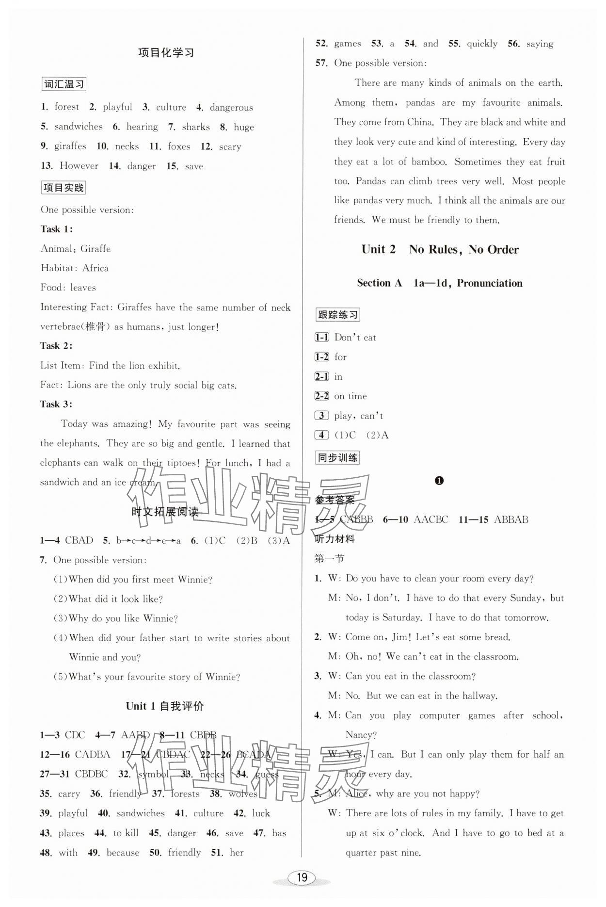 2025年教与学课程同步讲练七年级英语下册人教版 第3页