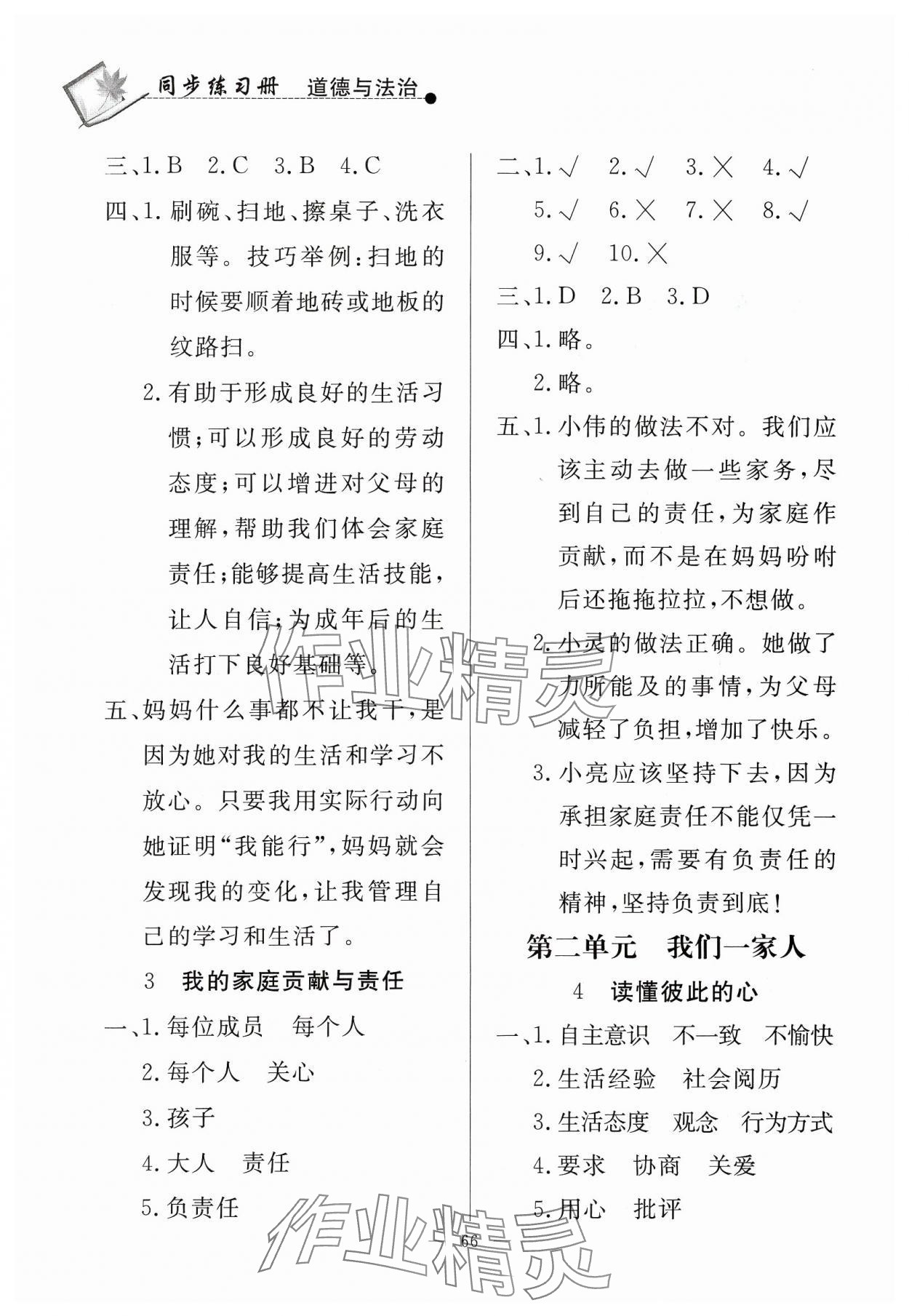 2024年同步練習(xí)冊山東科學(xué)技術(shù)出版社四年級道德與法治上冊人教版 第2頁