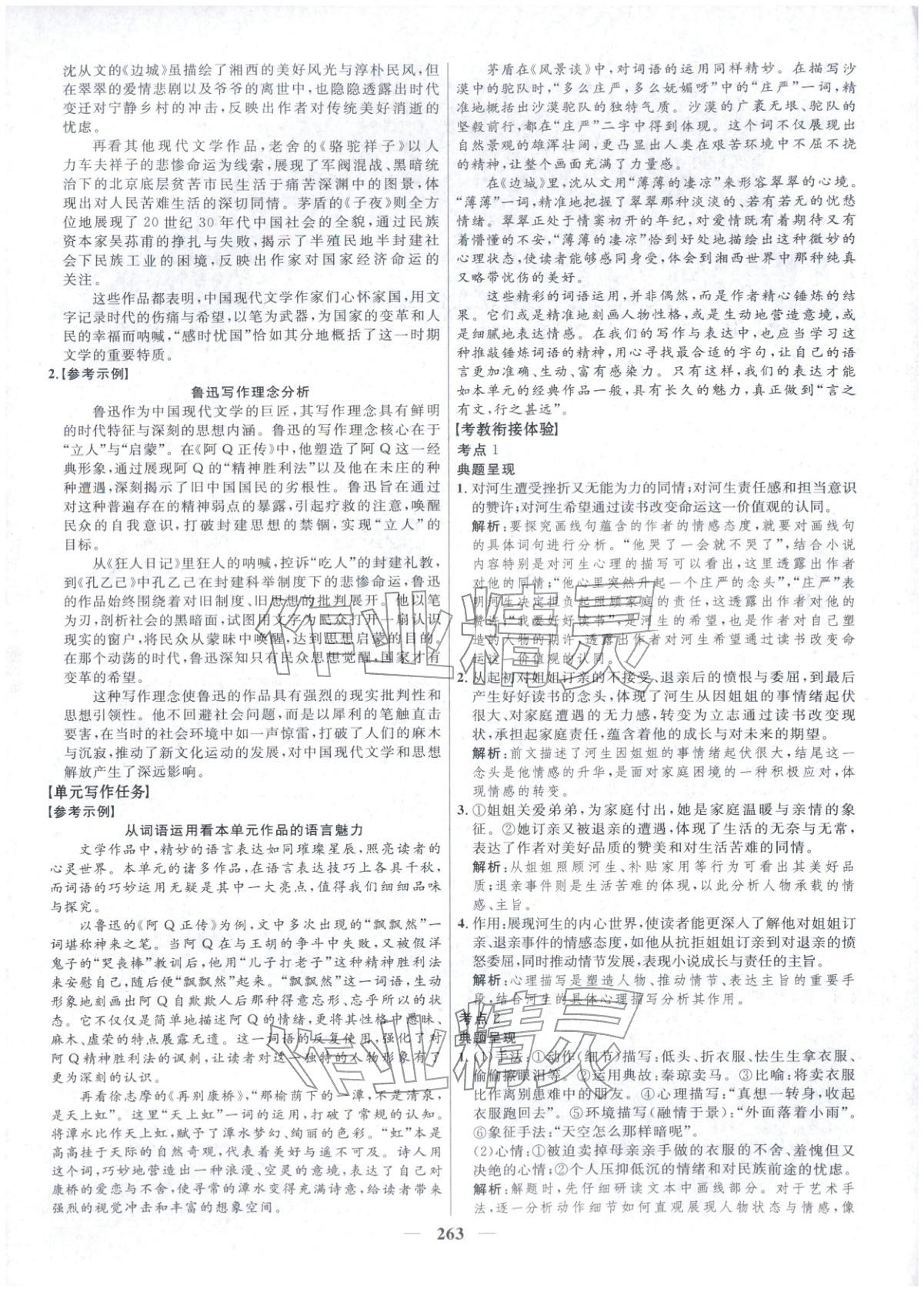 2025年三维设计高中语文选择性必修下册&nbsp;第15页