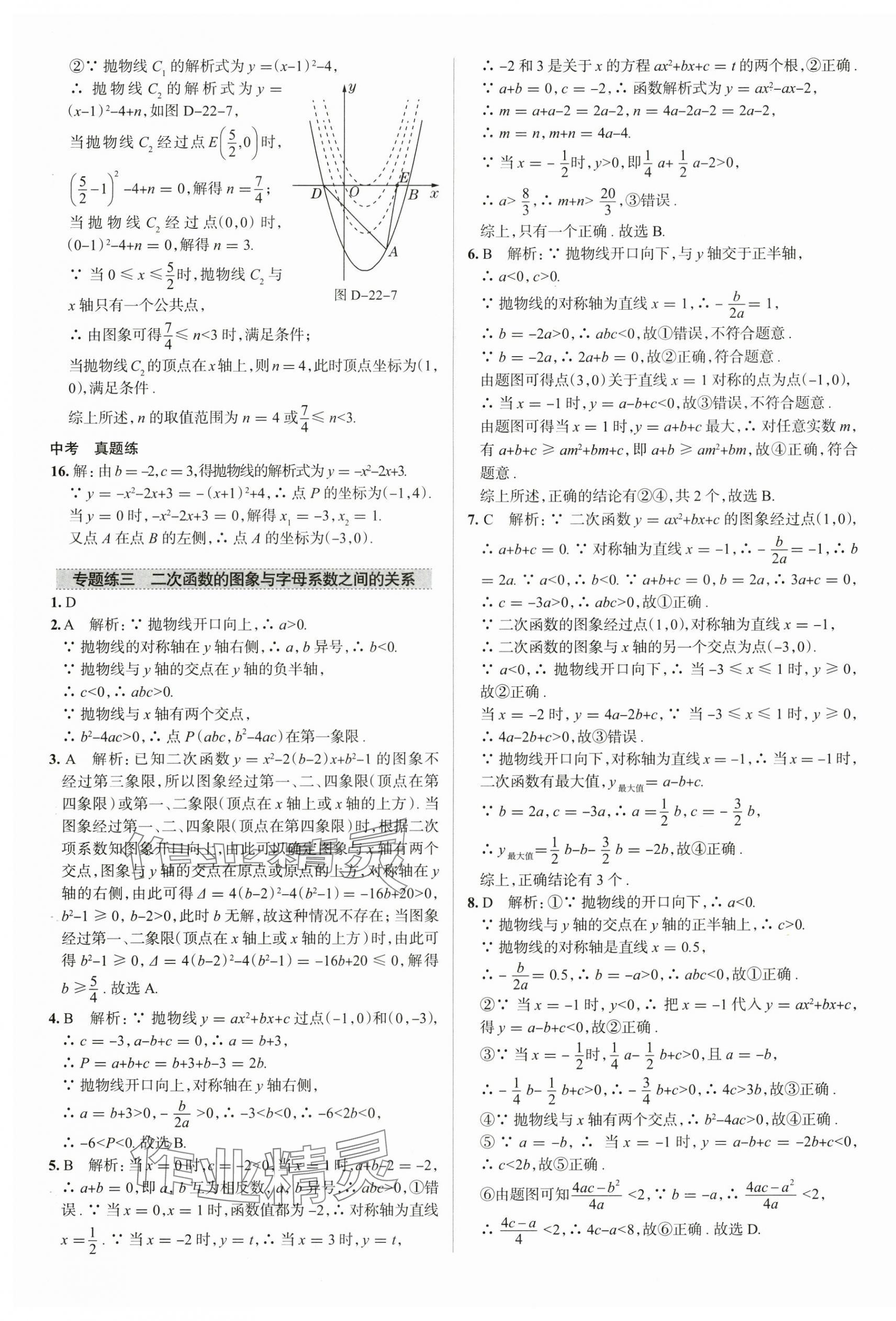 2025年教材全練九年級數(shù)學(xué)上冊人教版天津?qū)Ｓ?nbsp;參考答案第13頁